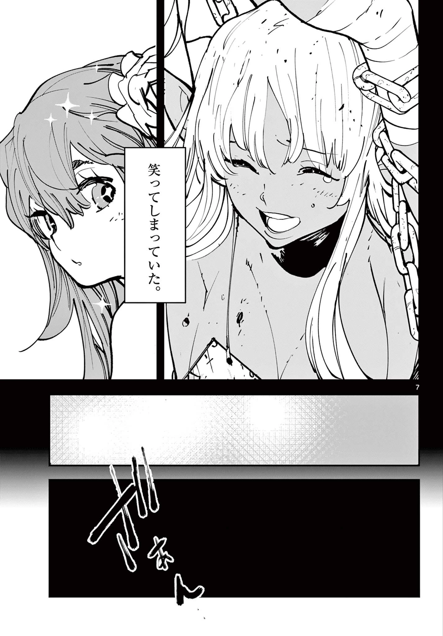 任侠転生-異世界のヤクザ姫- 第54.1話 - 7