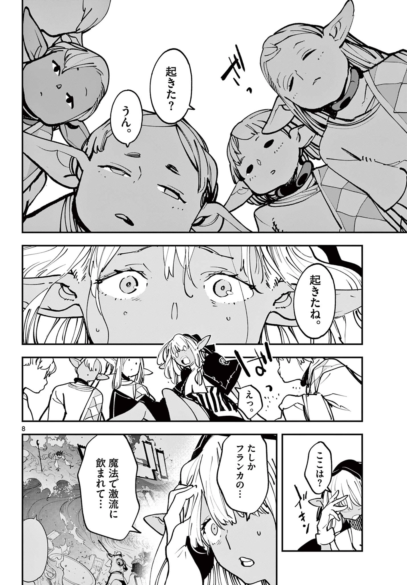 任侠転生-異世界のヤクザ姫- 第54.1話 - 8