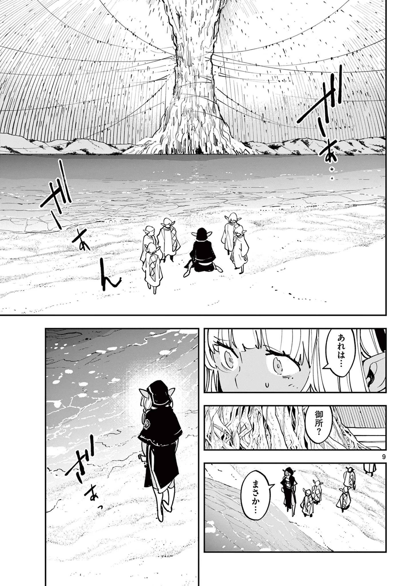任侠転生-異世界のヤクザ姫- 第54.1話 - 9