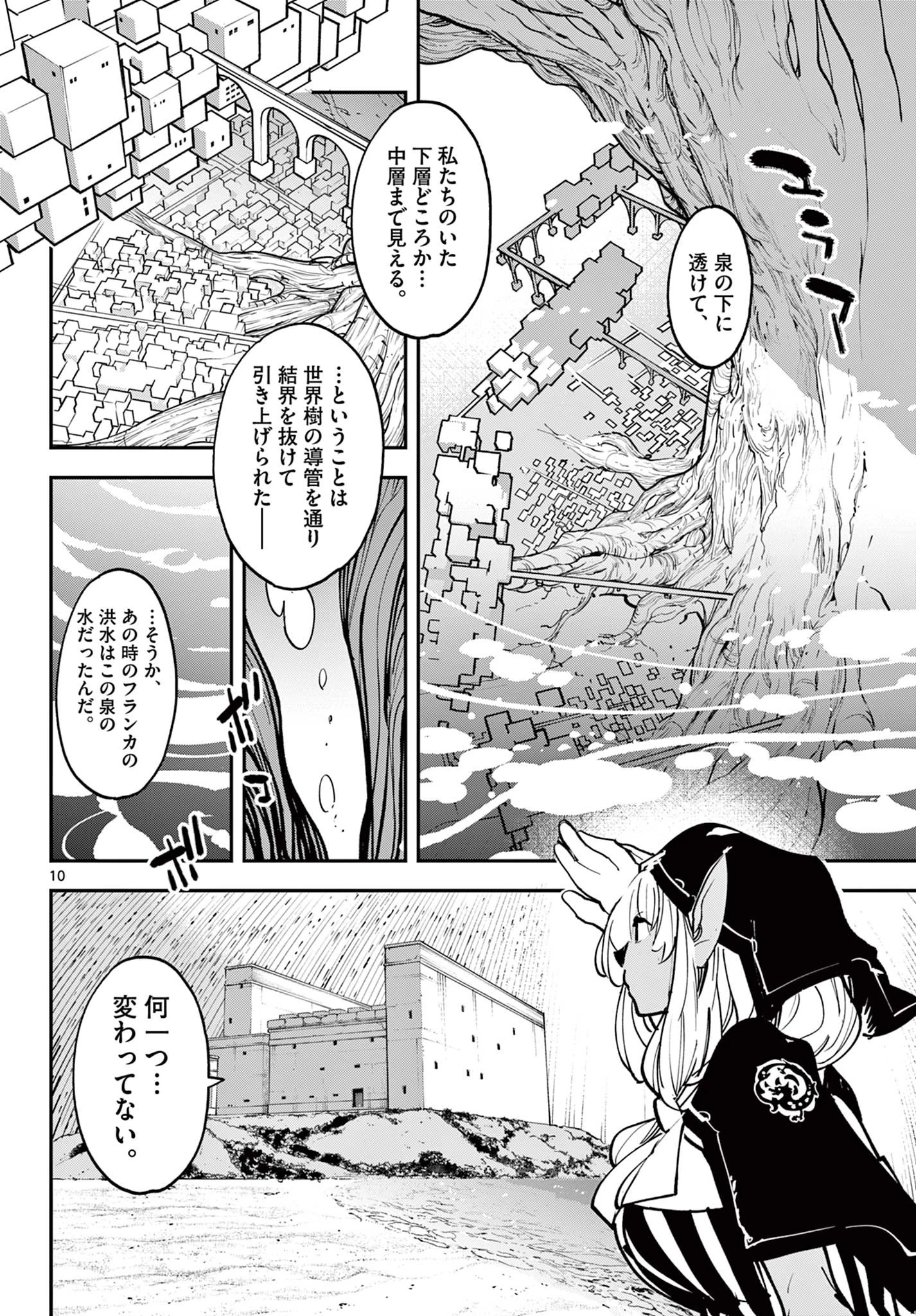 任侠転生-異世界のヤクザ姫- 第54.1話 - 10