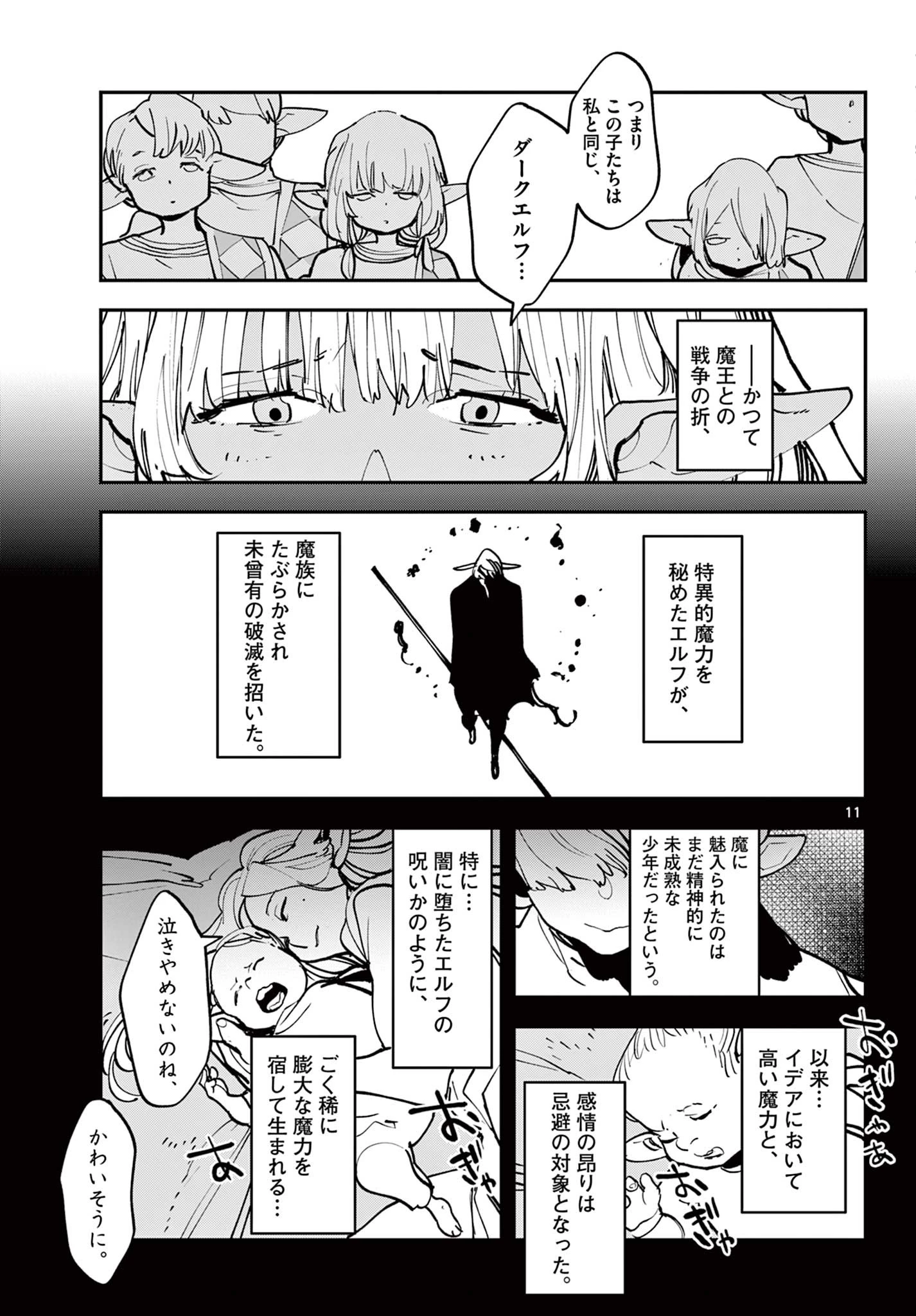 任侠転生-異世界のヤクザ姫- 第54.1話 - 11