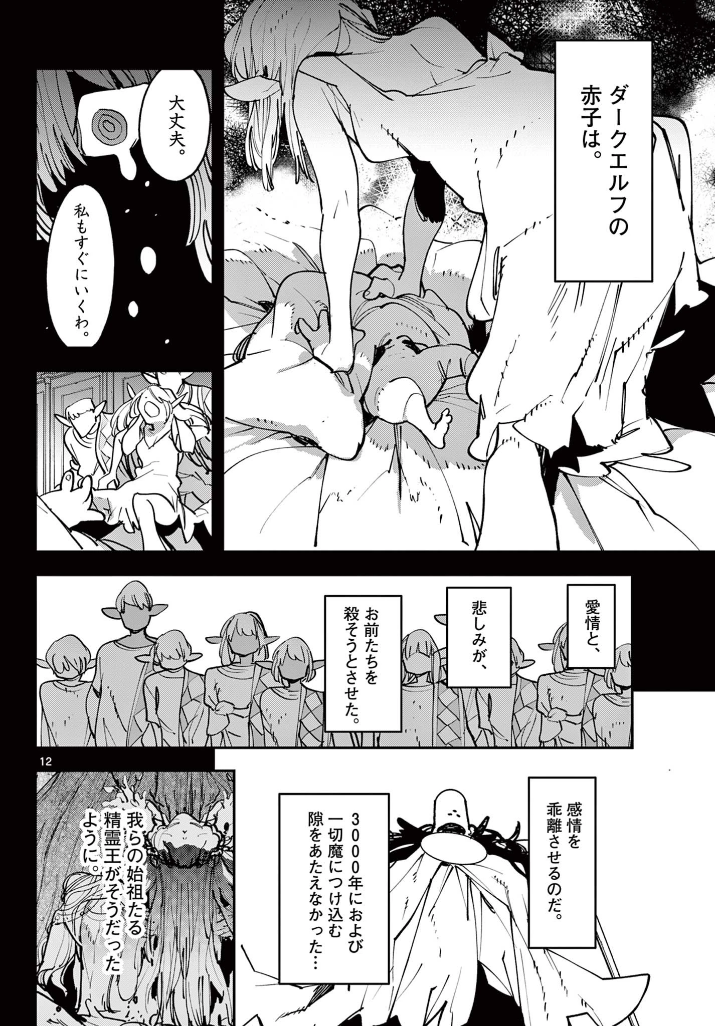 任侠転生-異世界のヤクザ姫- 第54.1話 - 12