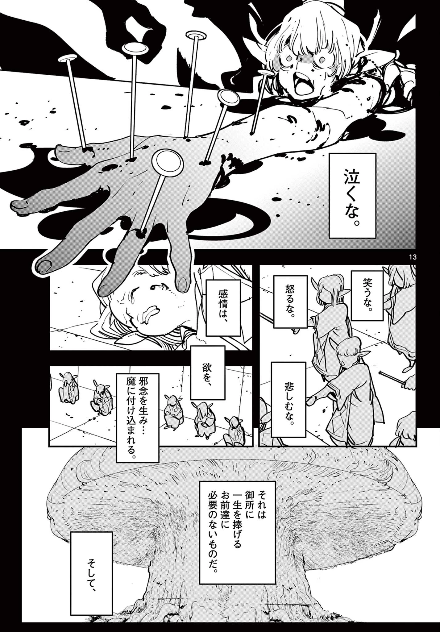 任侠転生-異世界のヤクザ姫- 第54.1話 - 13