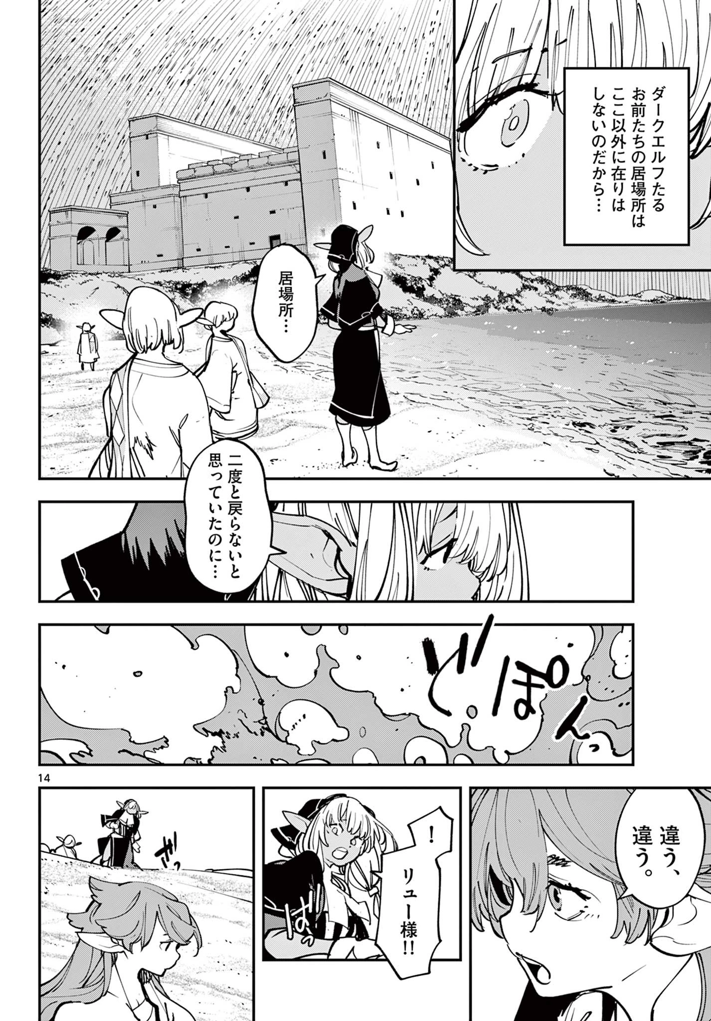 任侠転生-異世界のヤクザ姫- 第54.1話 - 14