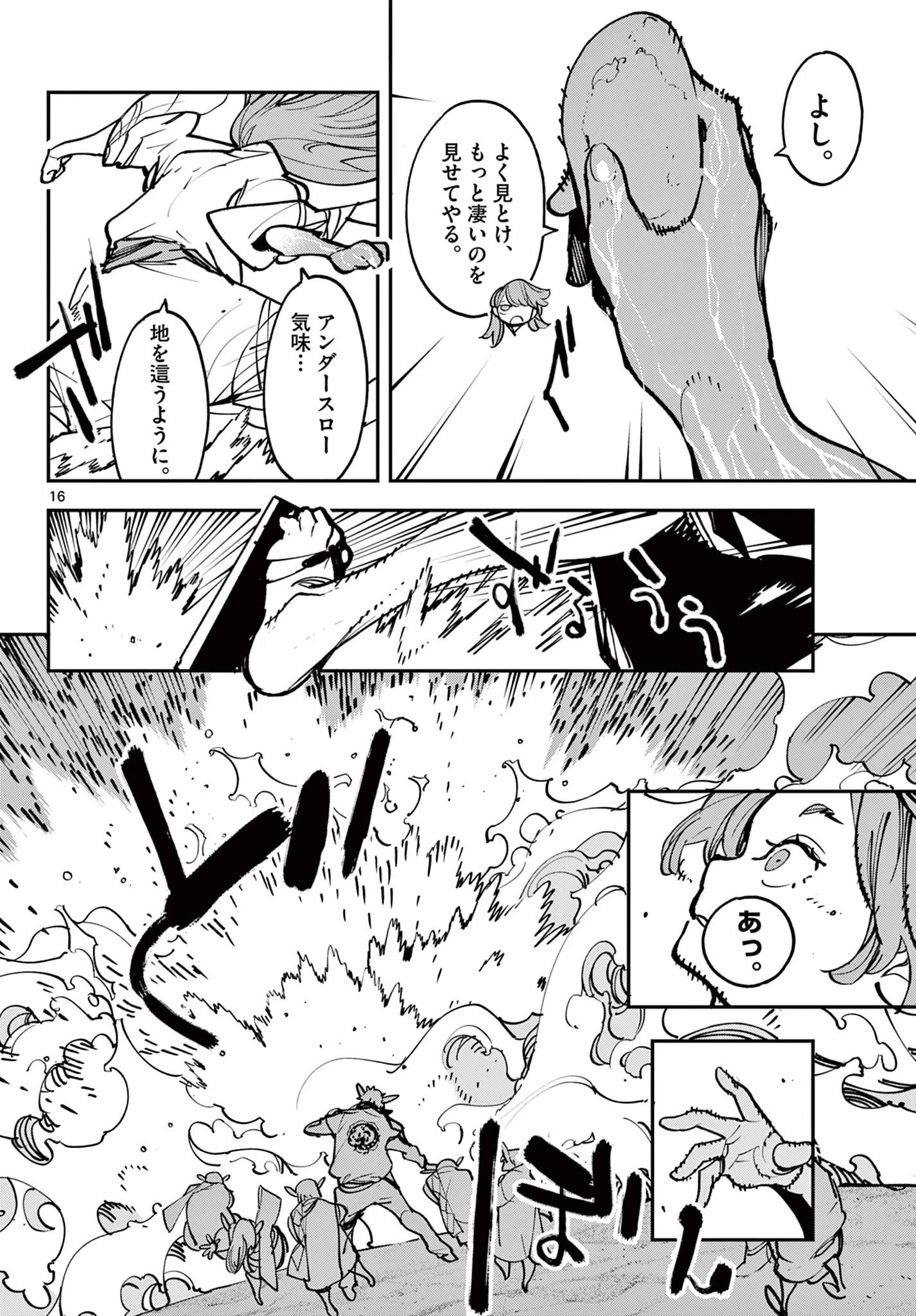 任侠転生-異世界のヤクザ姫- 第54.1話 - 16