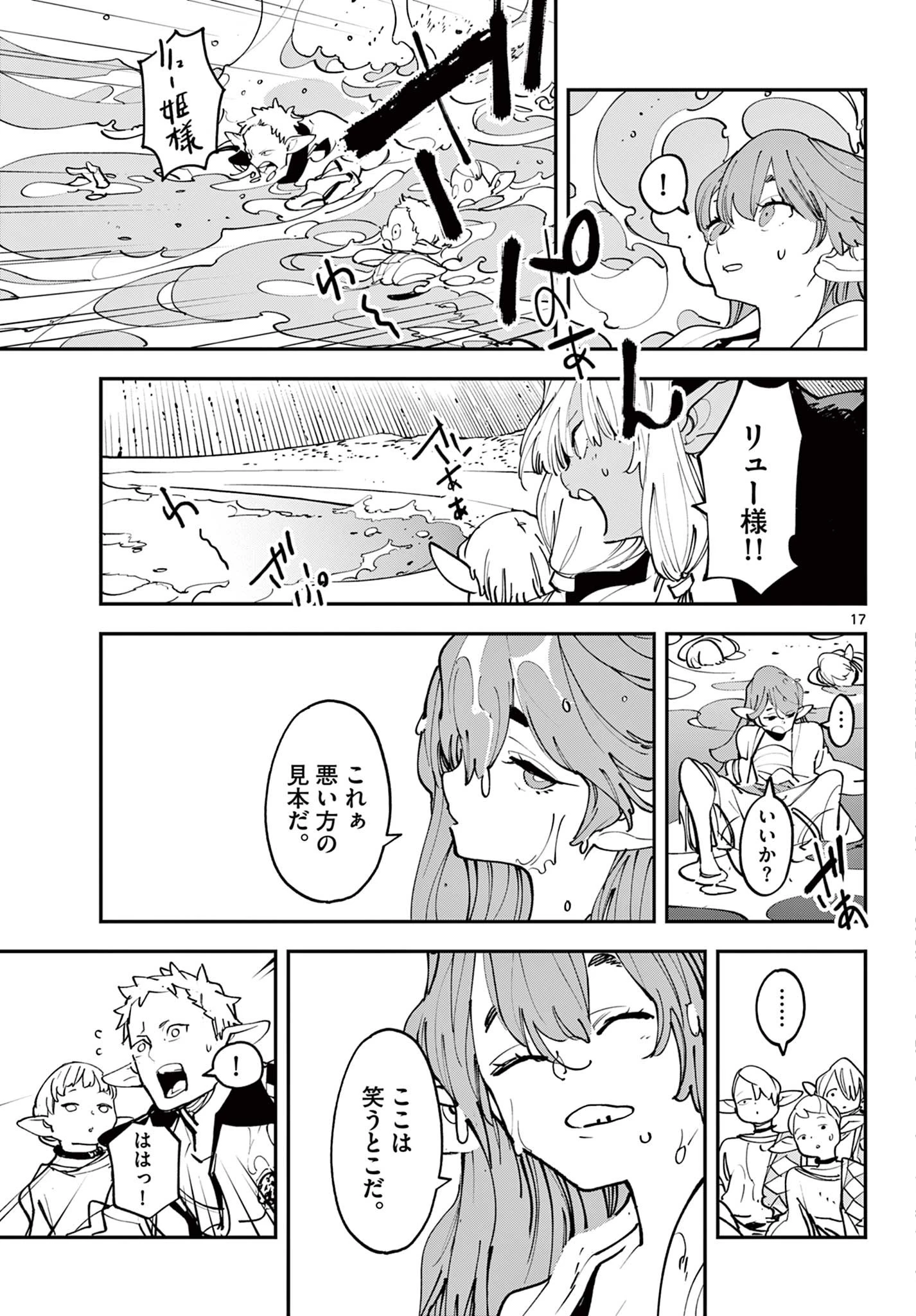 任侠転生-異世界のヤクザ姫- 第54.1話 - 17