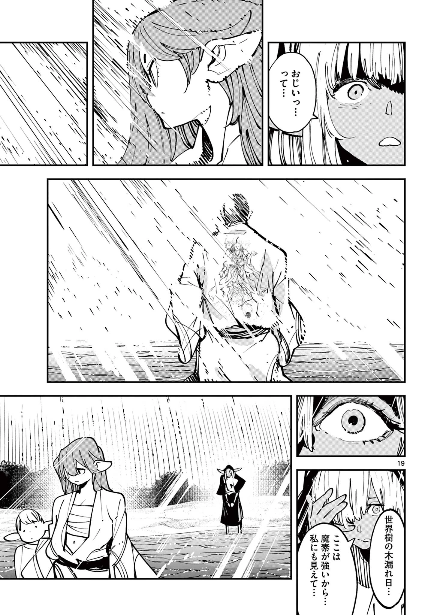 任侠転生-異世界のヤクザ姫- 第54.1話 - 19