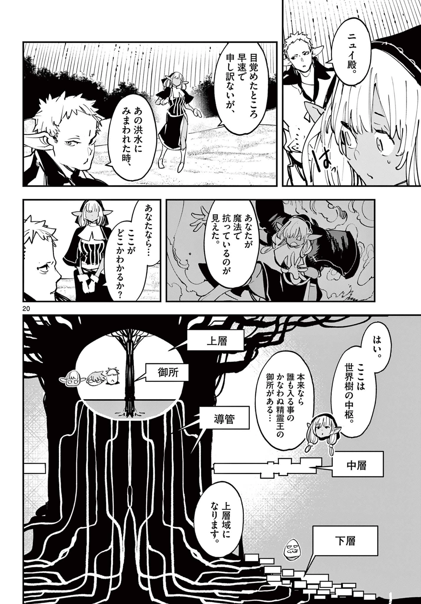 任侠転生-異世界のヤクザ姫- 第54.1話 - 20