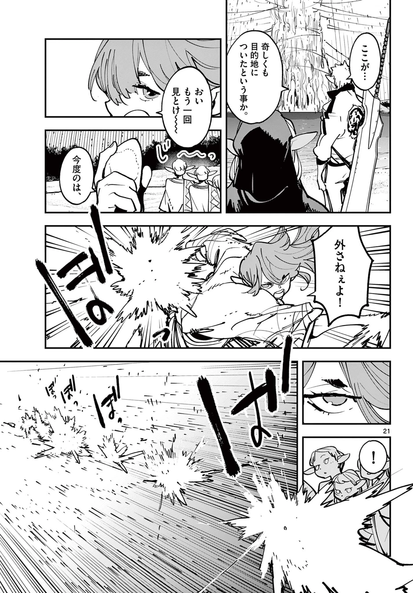 任侠転生-異世界のヤクザ姫- 第54.1話 - 21