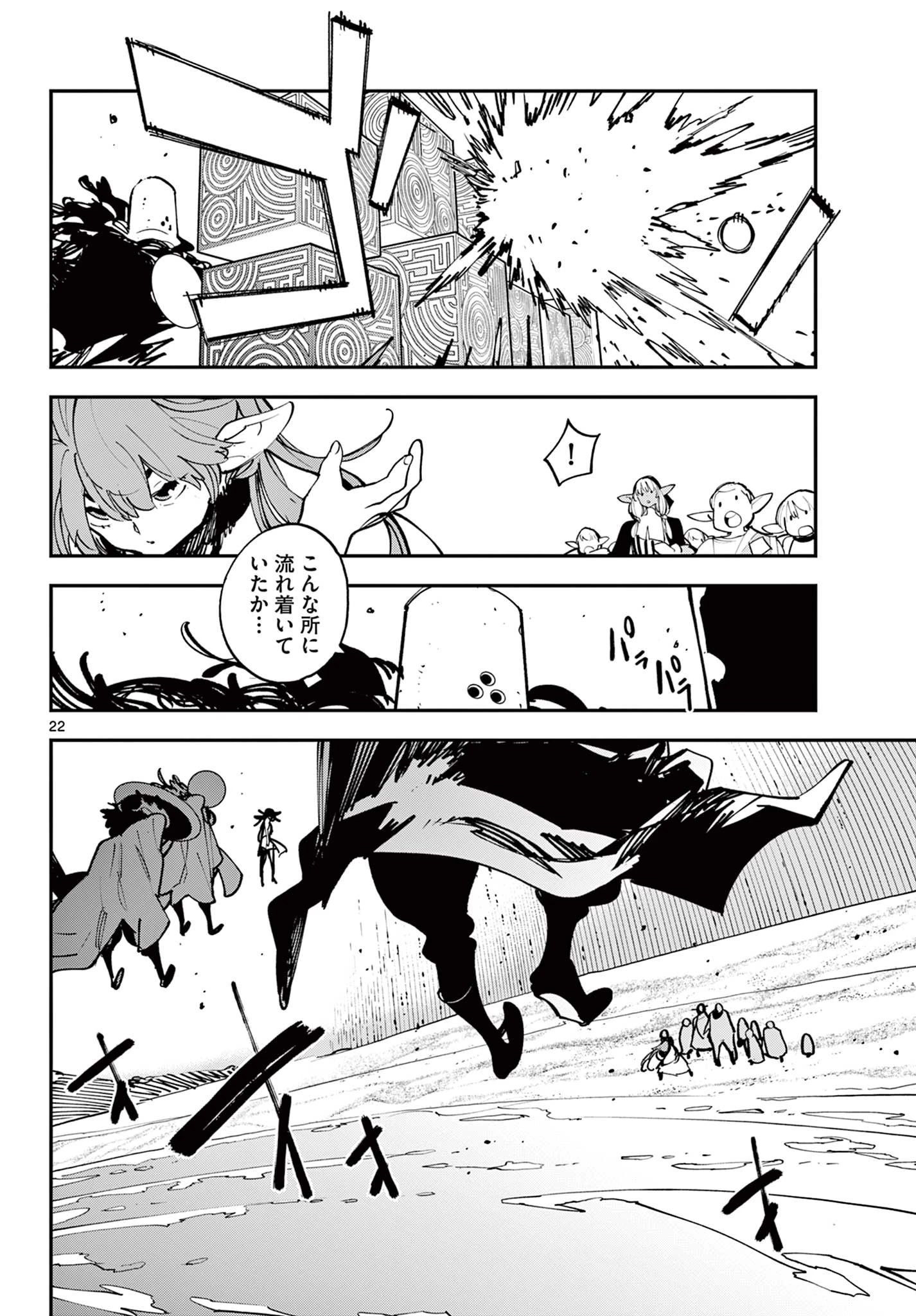 任侠転生-異世界のヤクザ姫- 第54.1話 - 22