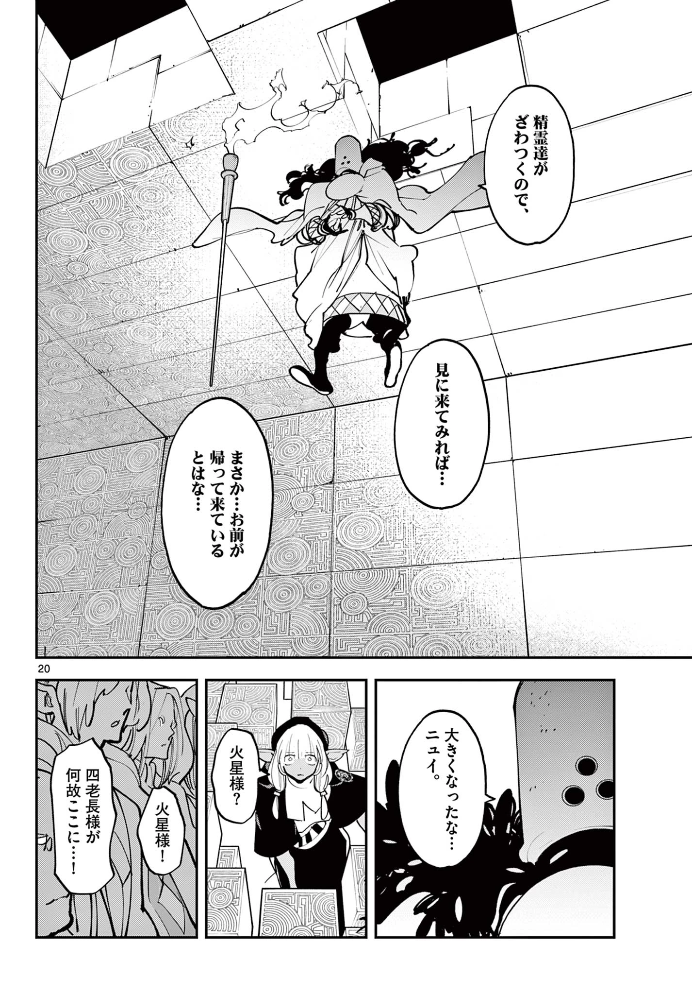 任侠転生-異世界のヤクザ姫- 第53.2話 - 1