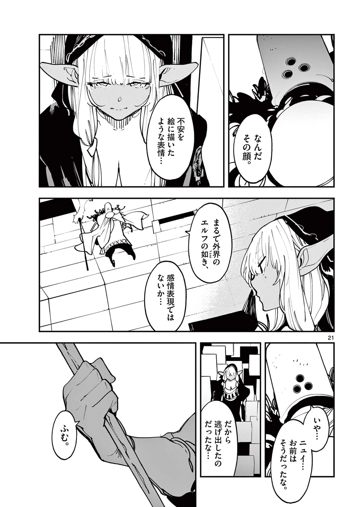 任侠転生-異世界のヤクザ姫- 第53.2話 - 2