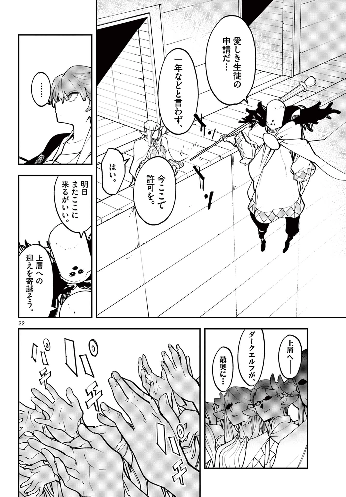 任侠転生-異世界のヤクザ姫- 第53.2話 - 3