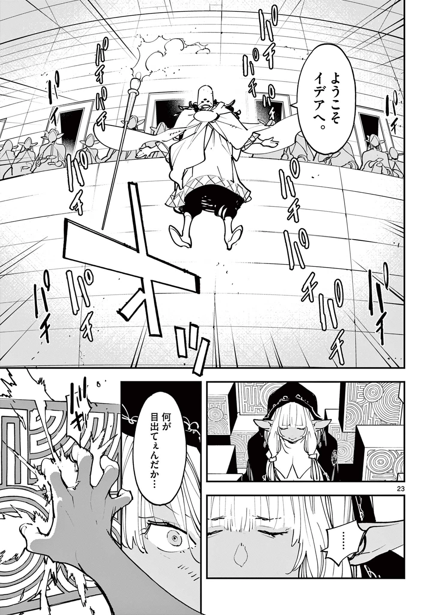 任侠転生-異世界のヤクザ姫- 第53.2話 - 4