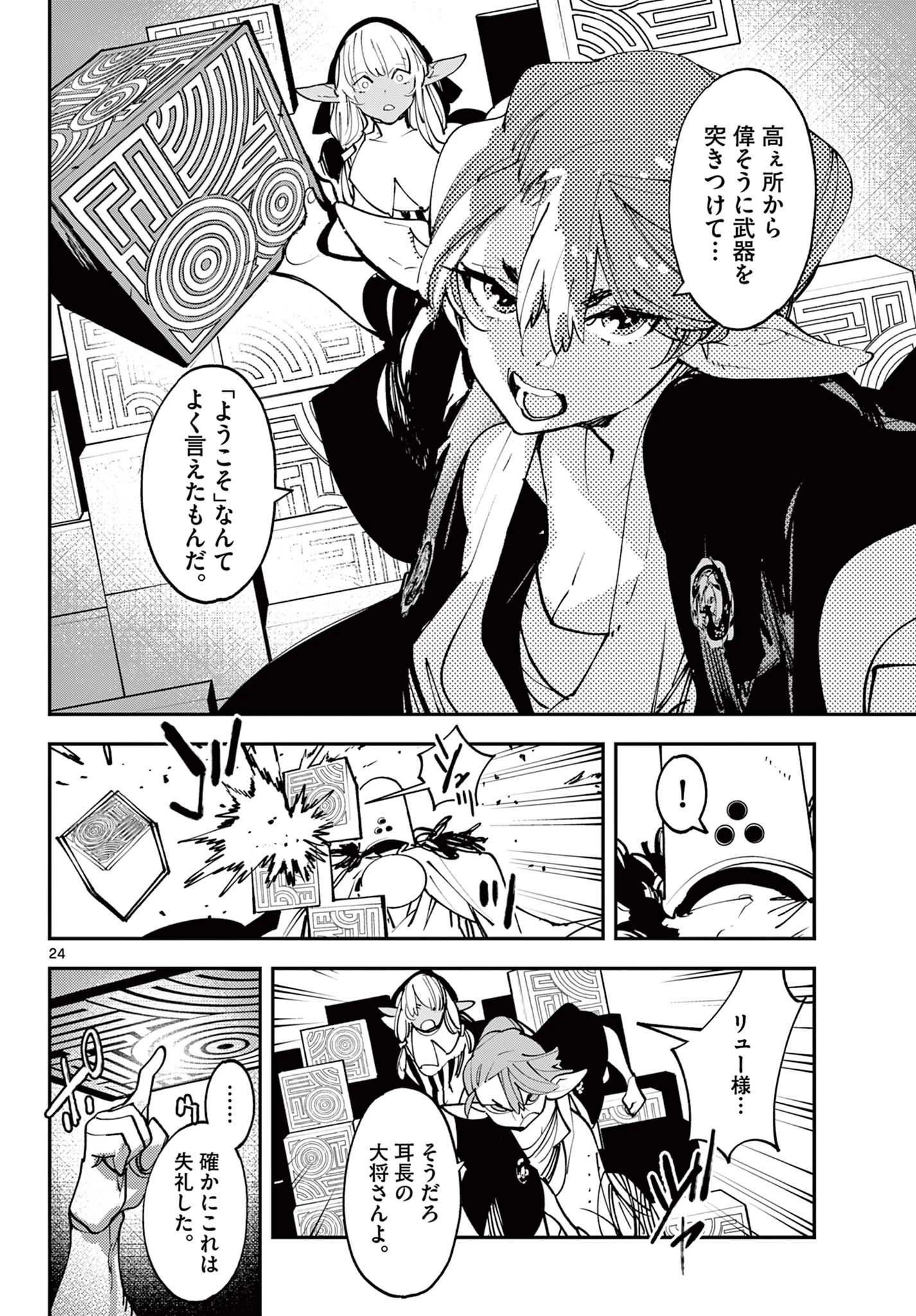 任侠転生-異世界のヤクザ姫- 第53.2話 - 5