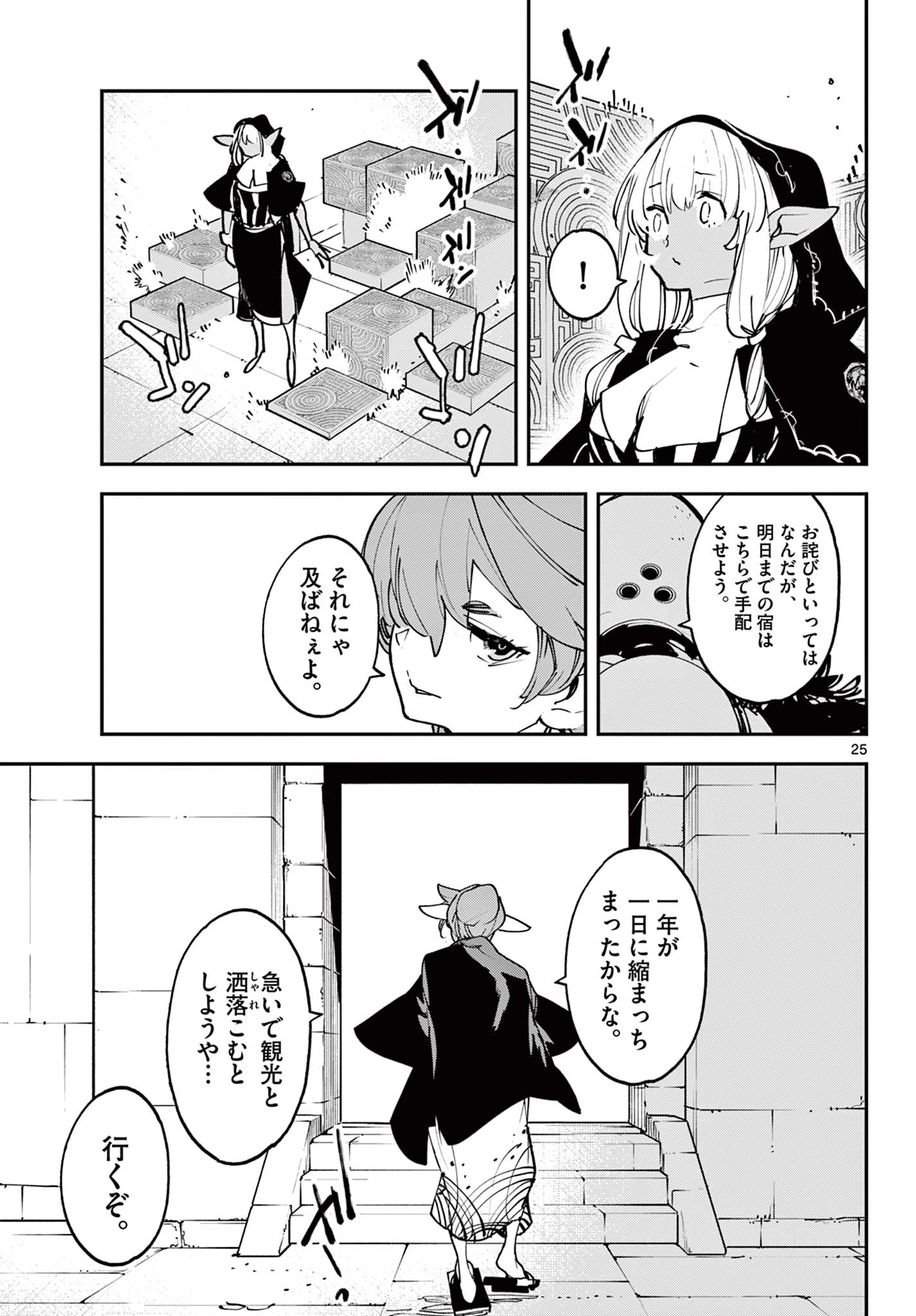 任侠転生-異世界のヤクザ姫- 第53.2話 - 6
