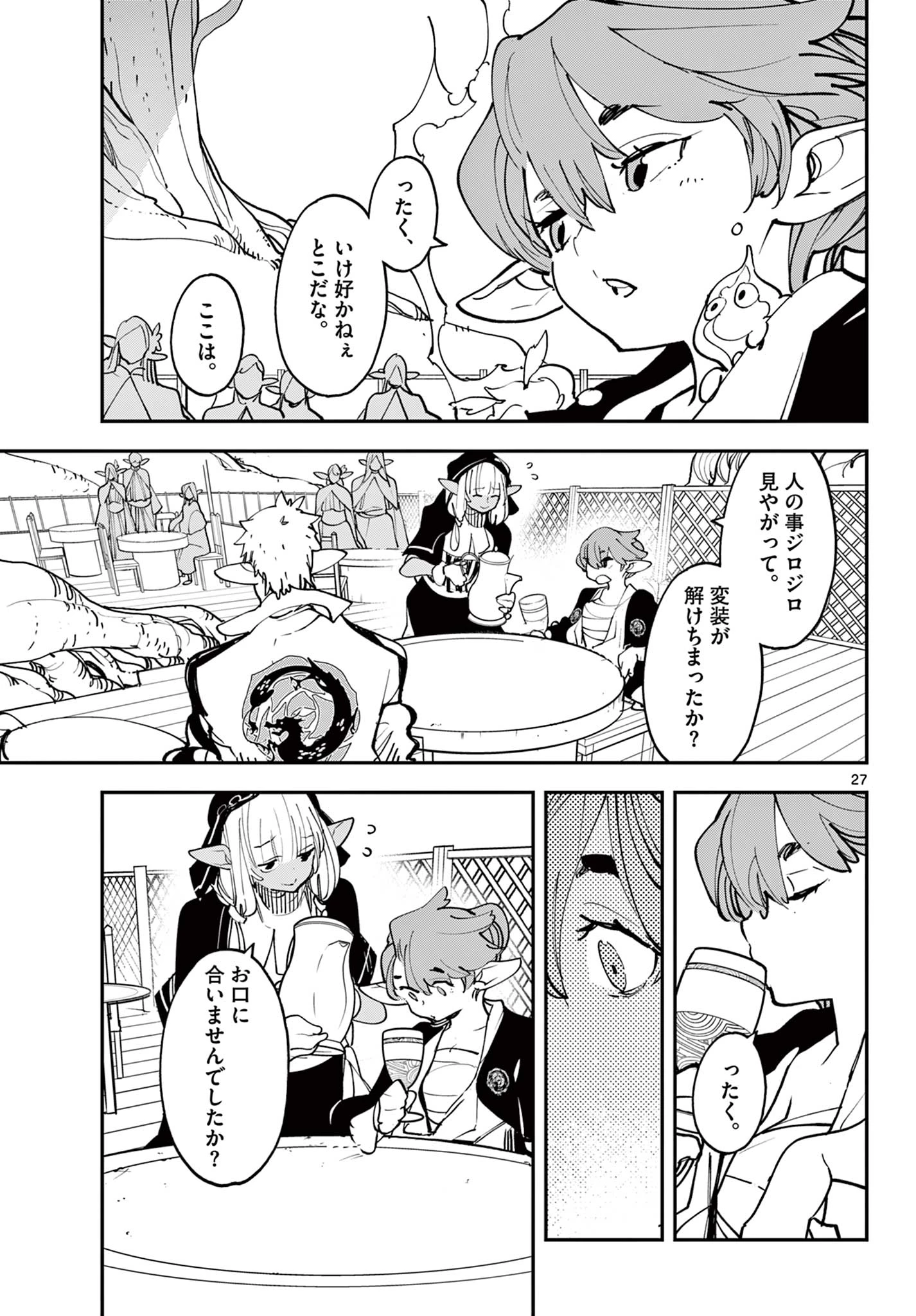 任侠転生-異世界のヤクザ姫- 第53.2話 - 8