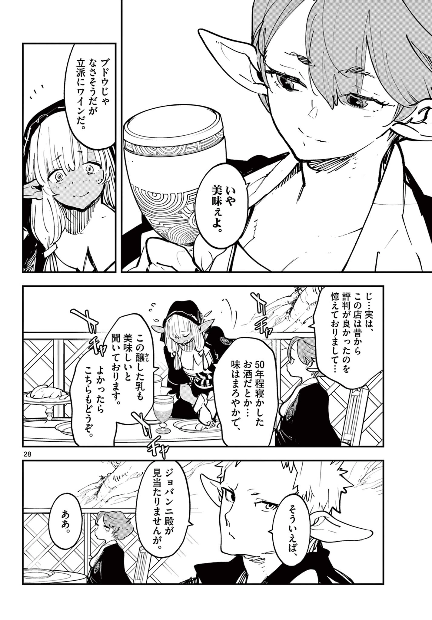 任侠転生-異世界のヤクザ姫- 第53.2話 - 9