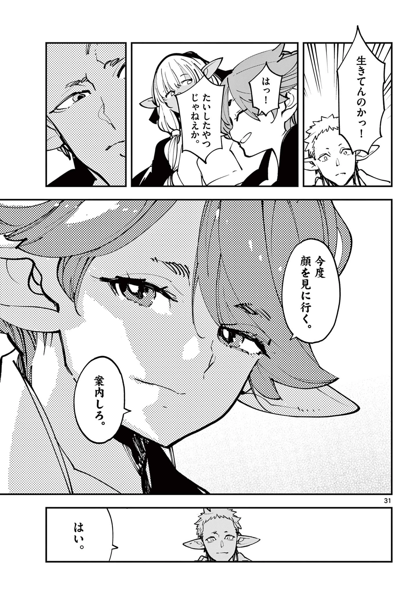 任侠転生-異世界のヤクザ姫- 第53.2話 - 12