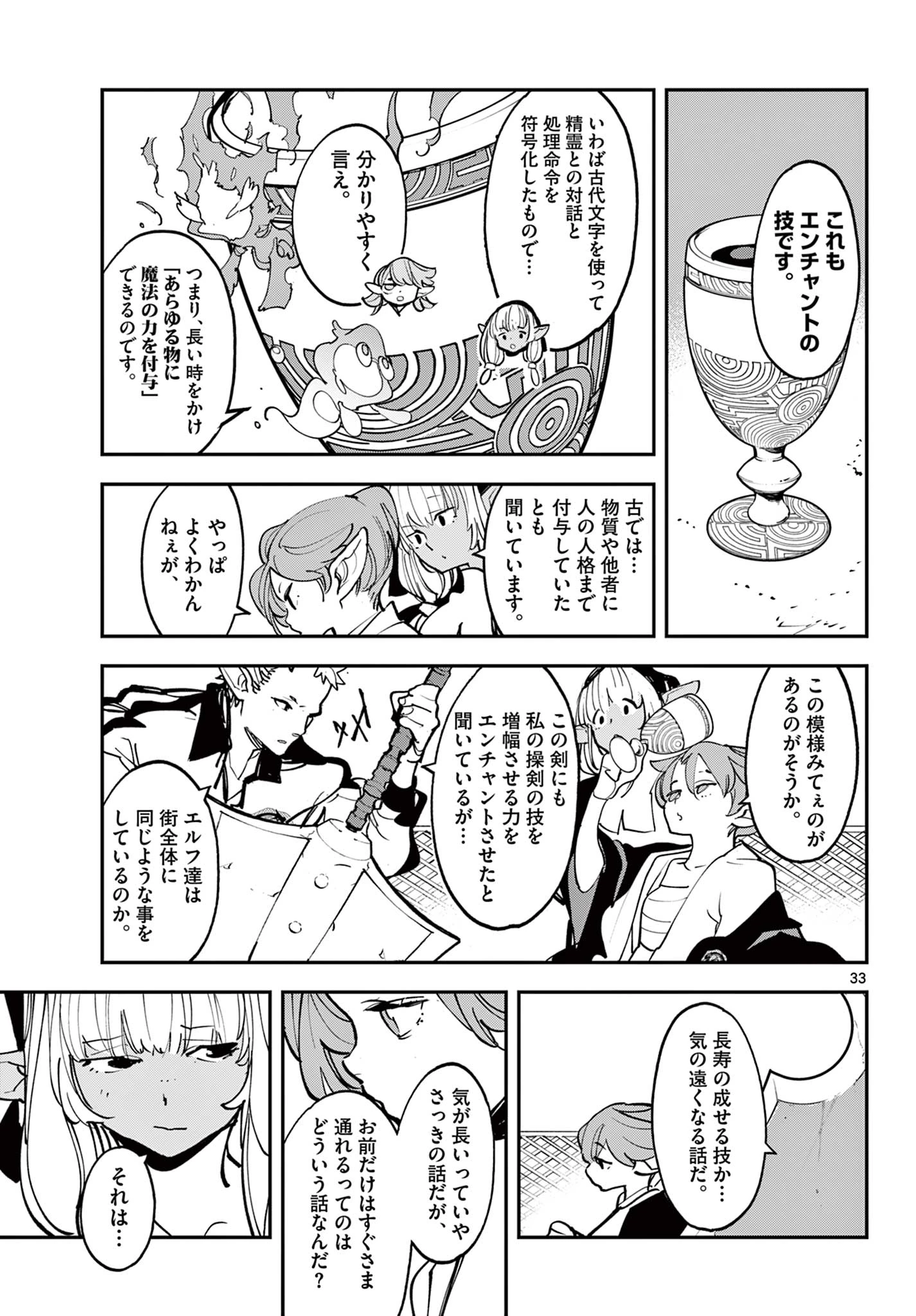 任侠転生-異世界のヤクザ姫- 第53.2話 - 14