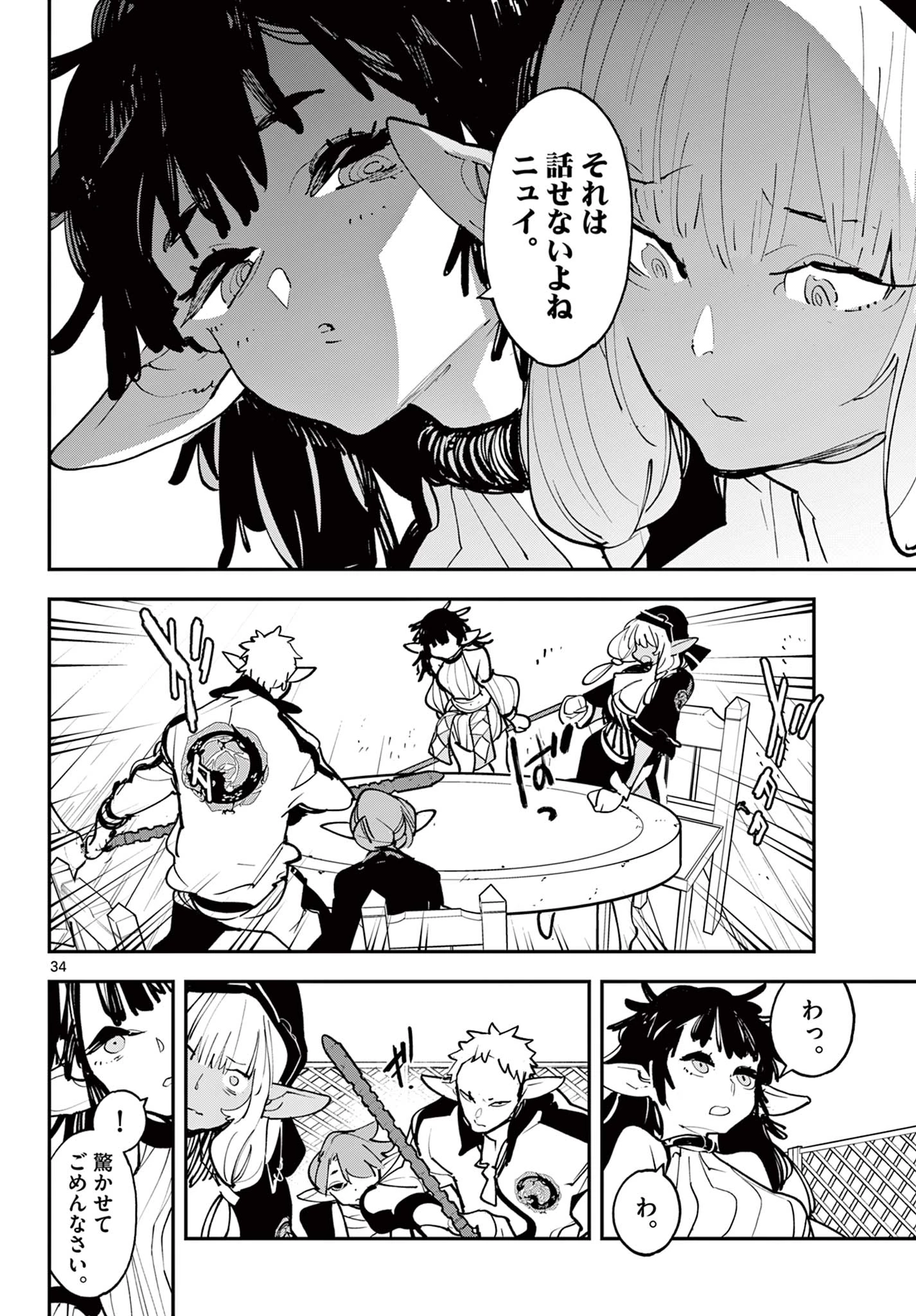 任侠転生-異世界のヤクザ姫- 第53.2話 - 15