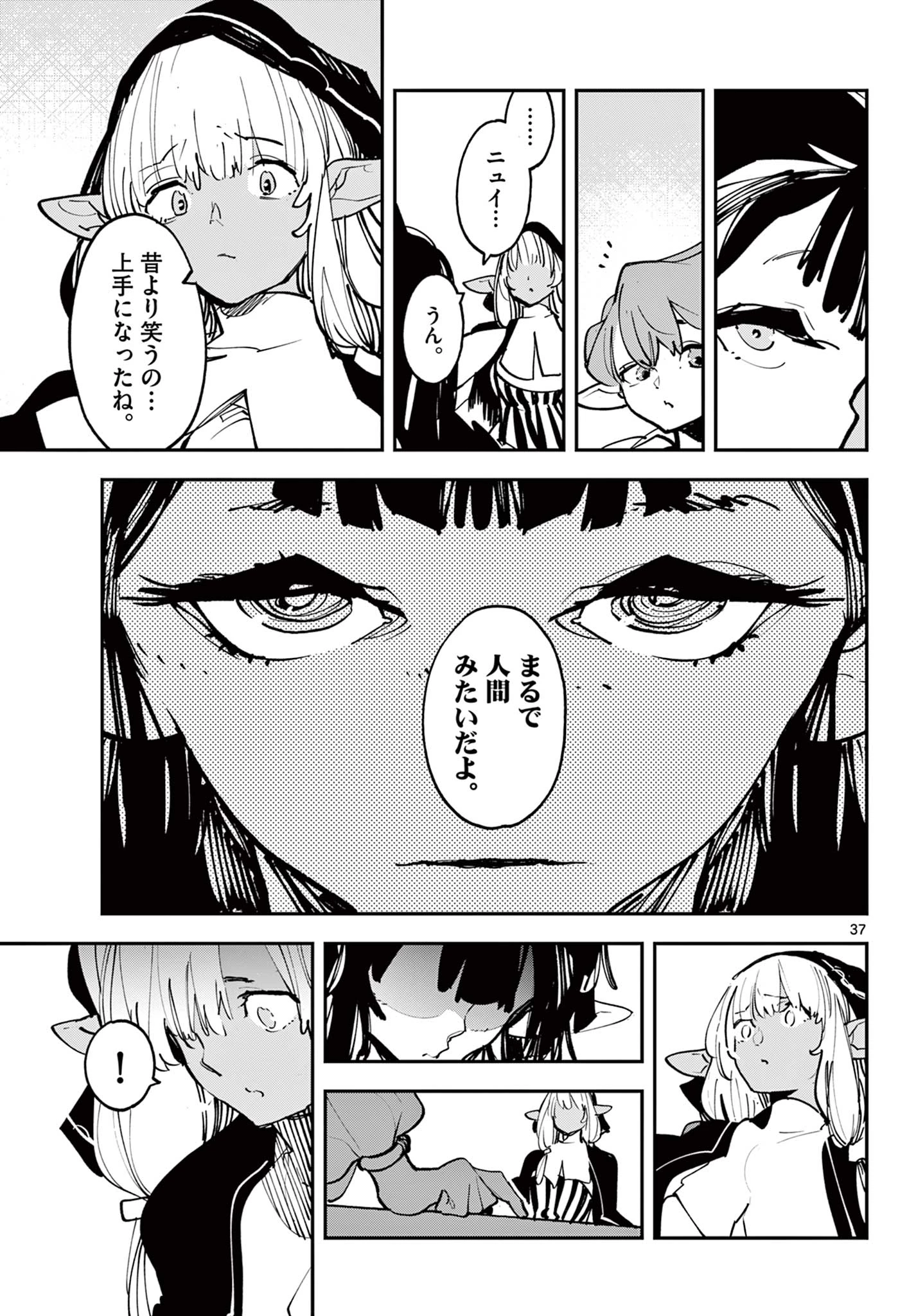 任侠転生-異世界のヤクザ姫- 第53.2話 - 18