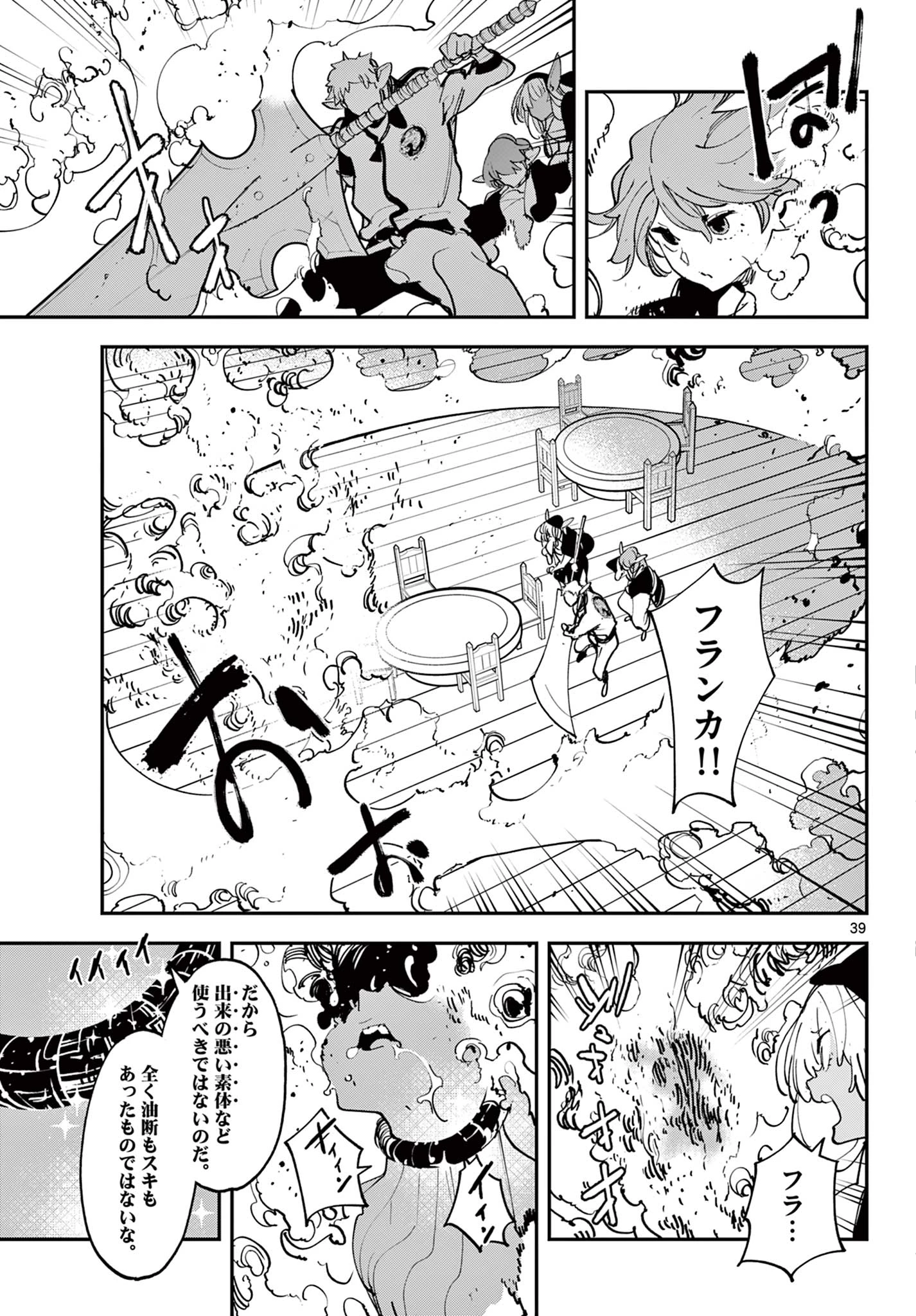 任侠転生-異世界のヤクザ姫- 第53.2話 - 20