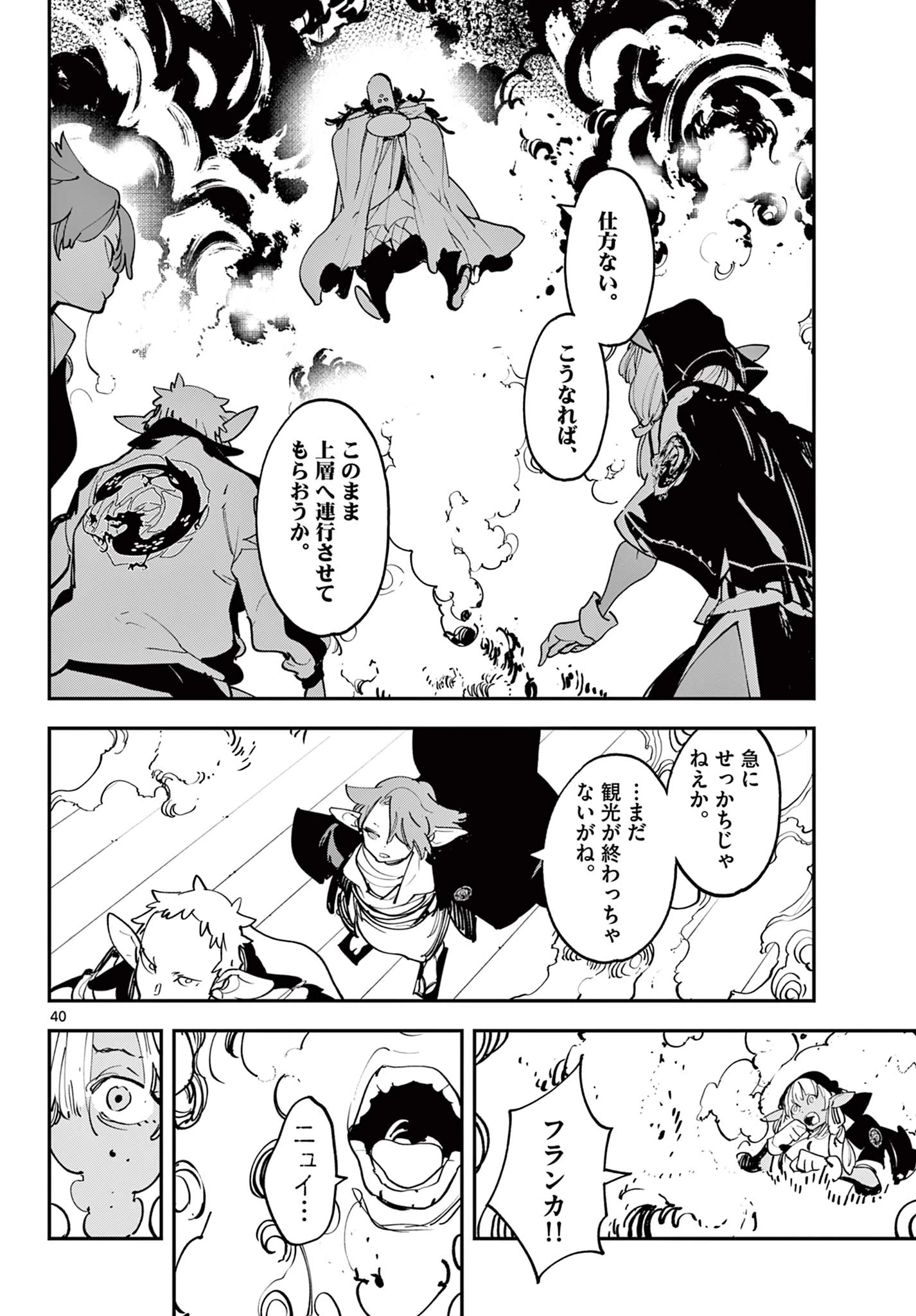 任侠転生-異世界のヤクザ姫- 第53.2話 - 21
