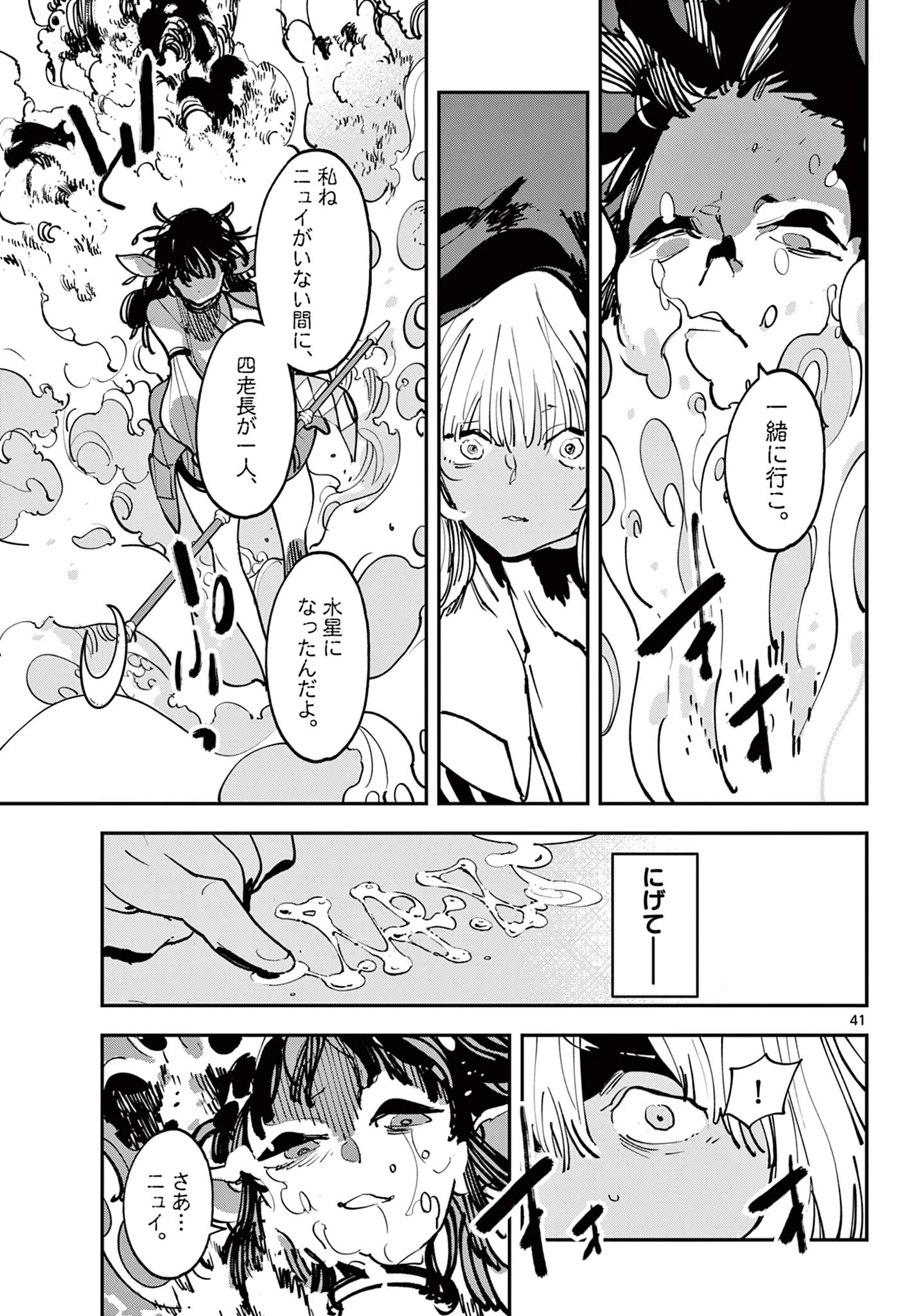 任侠転生-異世界のヤクザ姫- 第53.2話 - 22