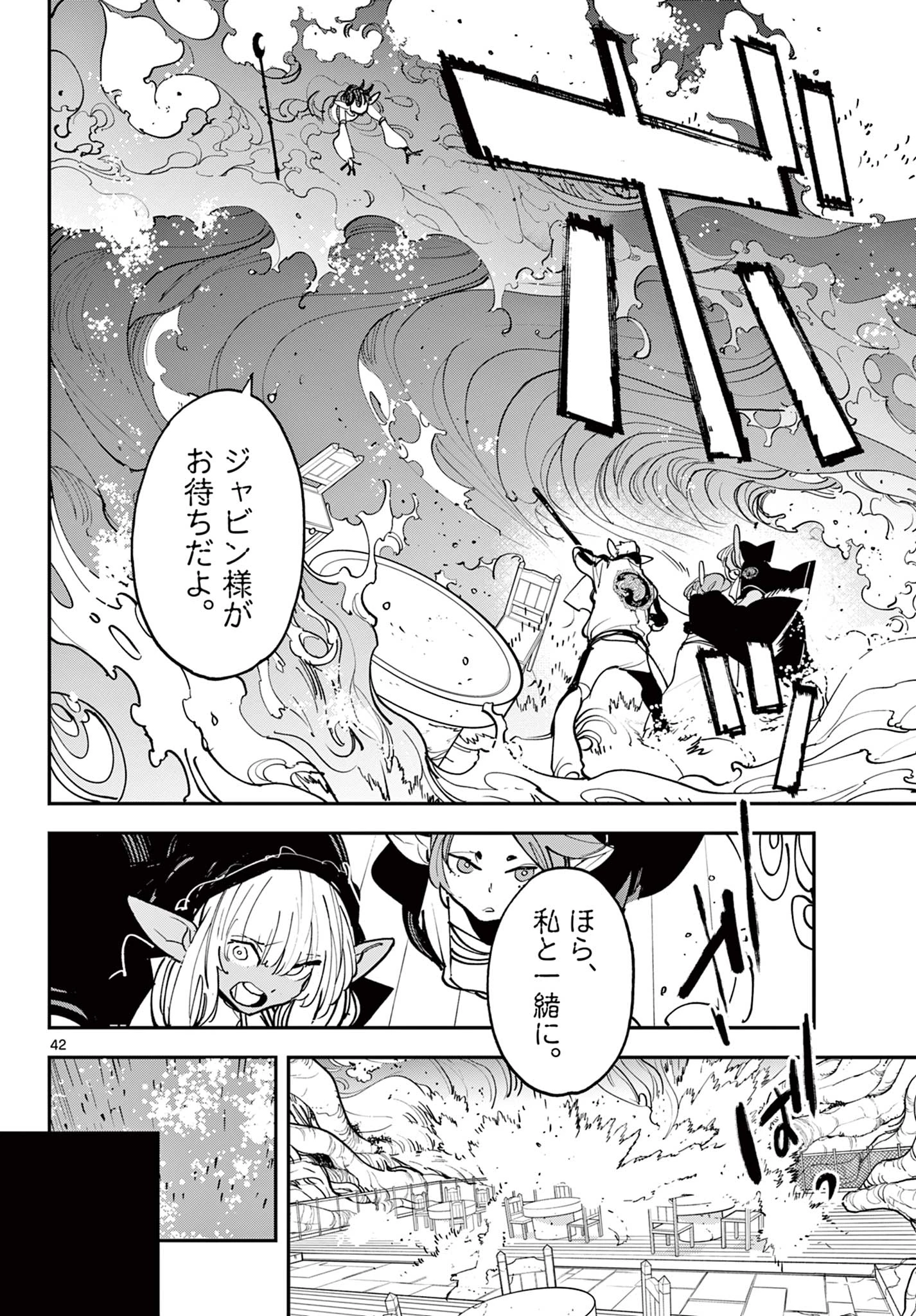 任侠転生-異世界のヤクザ姫- 第53.2話 - 23