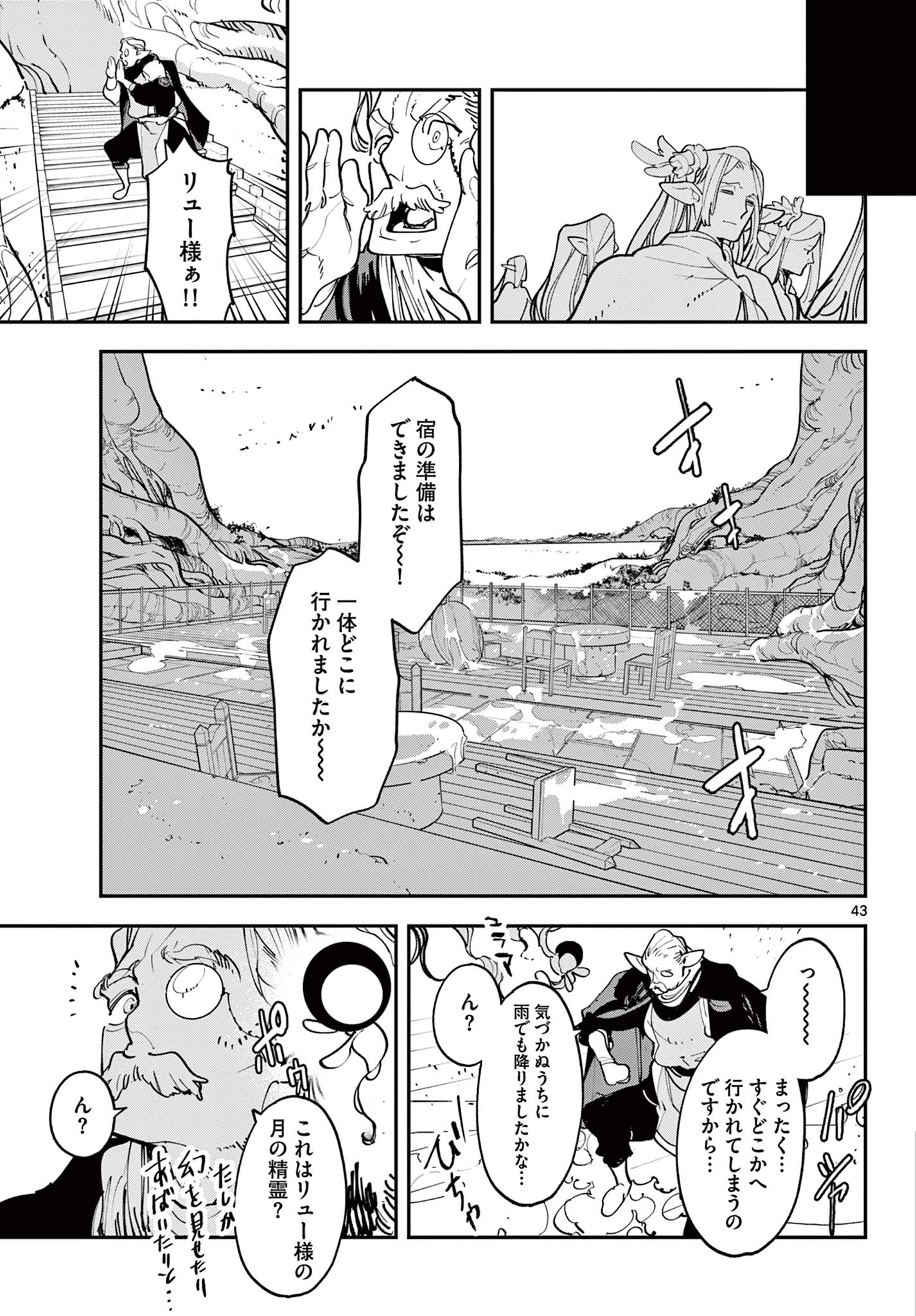 任侠転生-異世界のヤクザ姫- 第53.2話 - 24