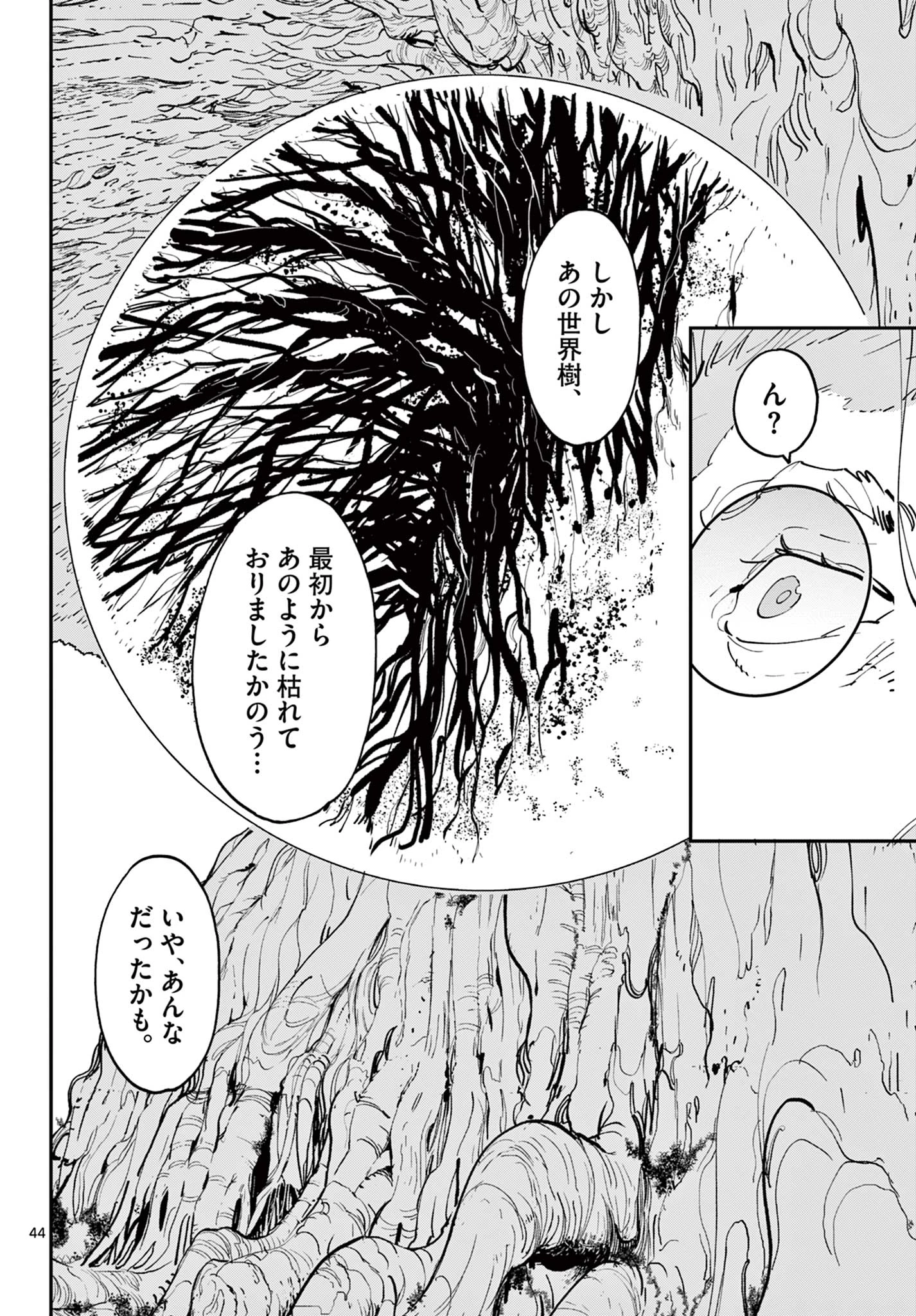 任侠転生-異世界のヤクザ姫- 第53.2話 - 25