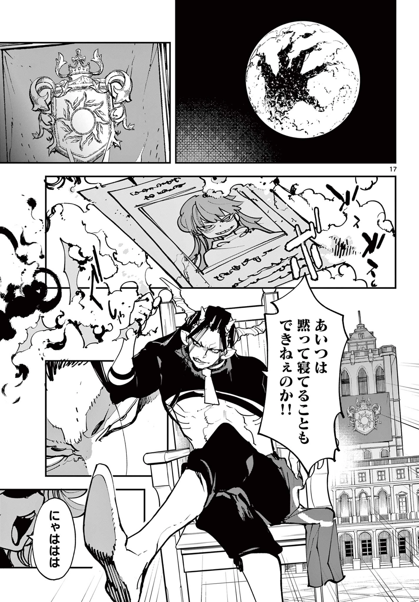 任侠転生-異世界のヤクザ姫- 第52.2話 - 1