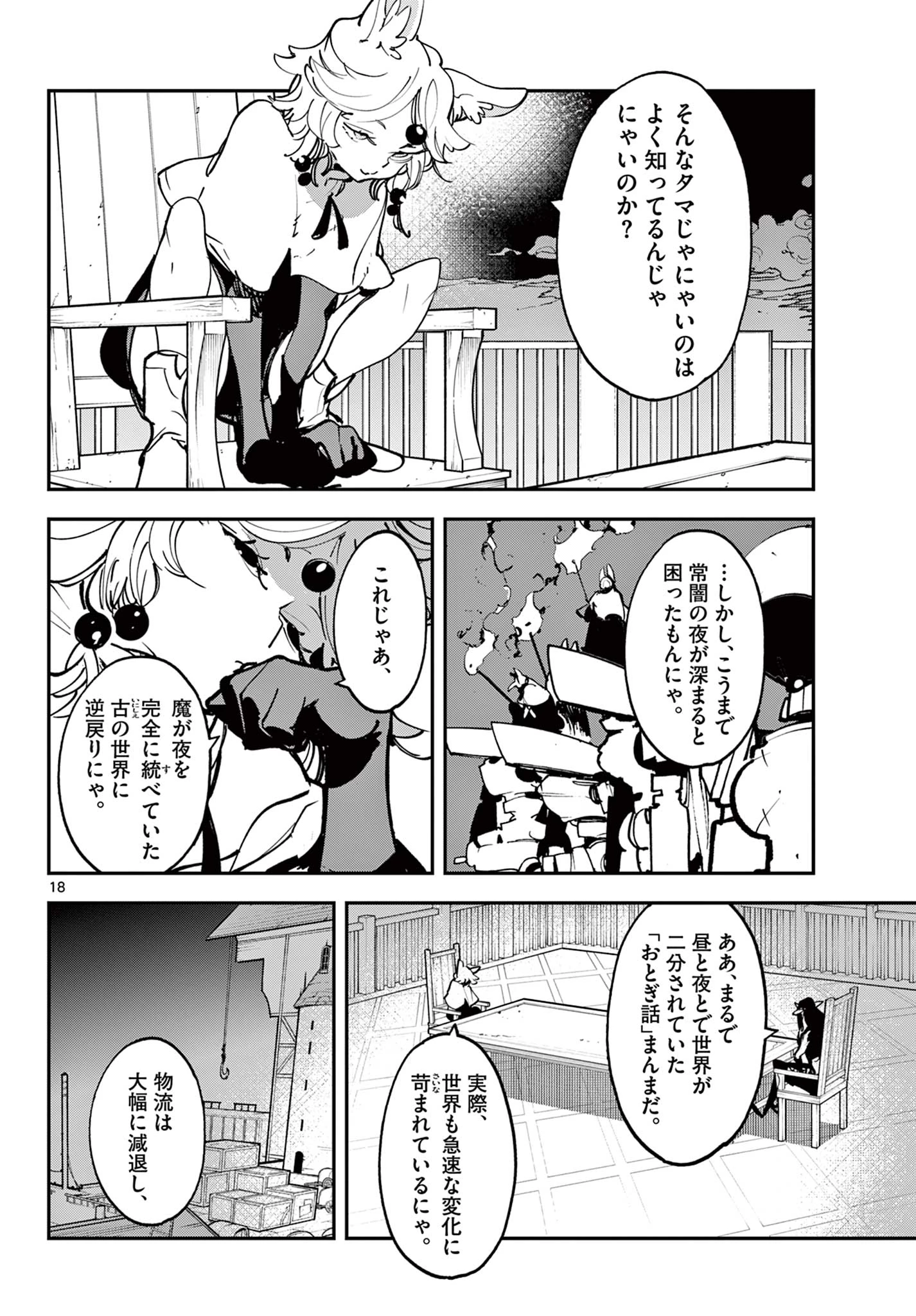 任侠転生-異世界のヤクザ姫- 第52.2話 - 2