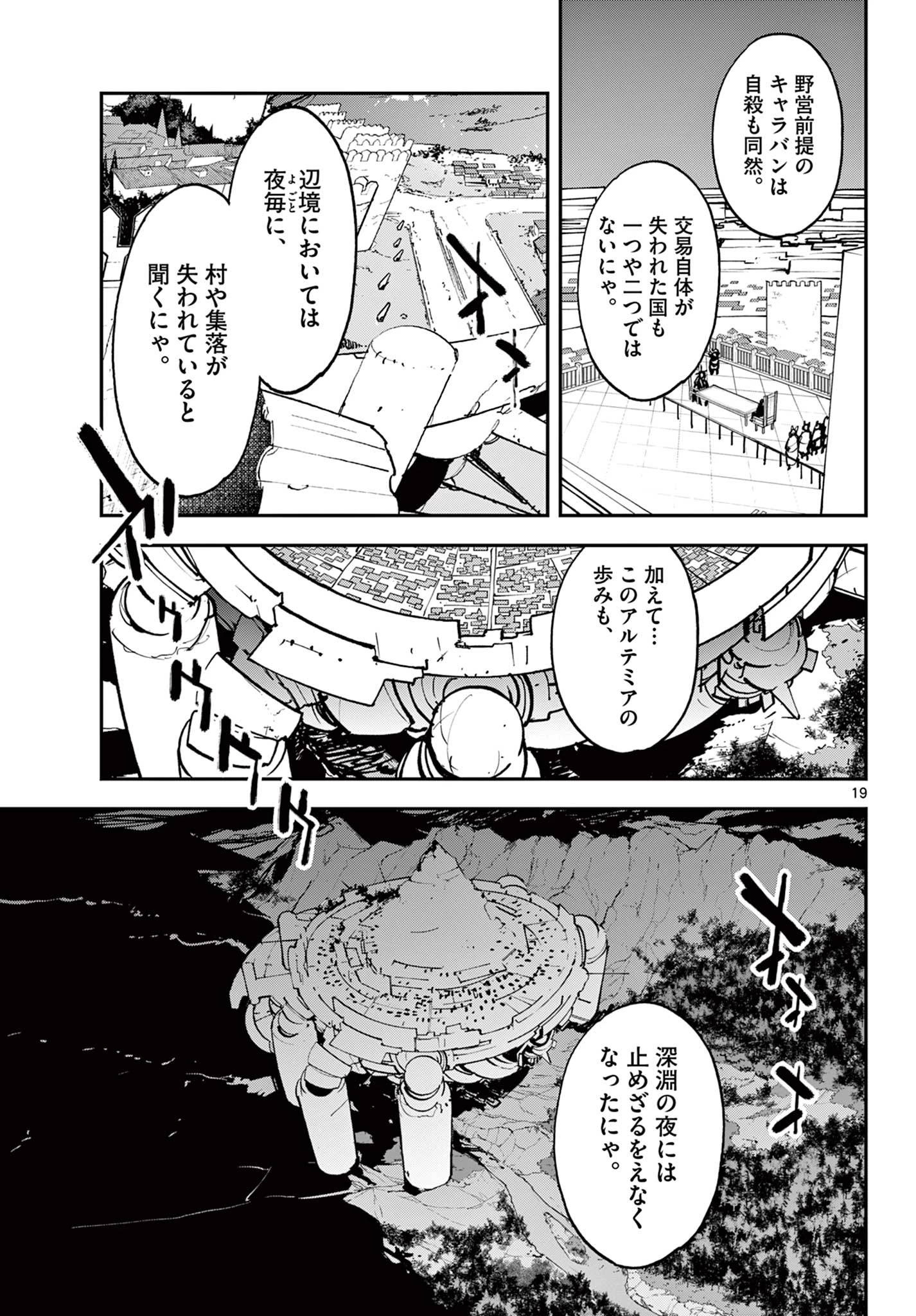 任侠転生-異世界のヤクザ姫- 第52.2話 - 3