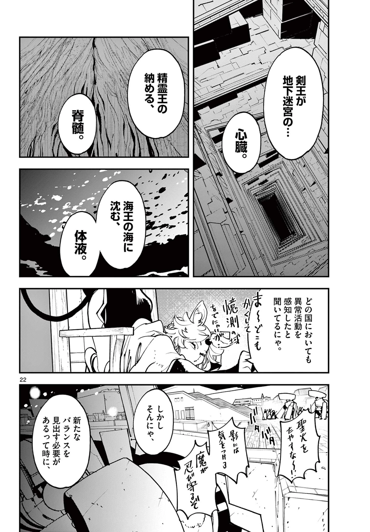 任侠転生-異世界のヤクザ姫- 第52.2話 - 6