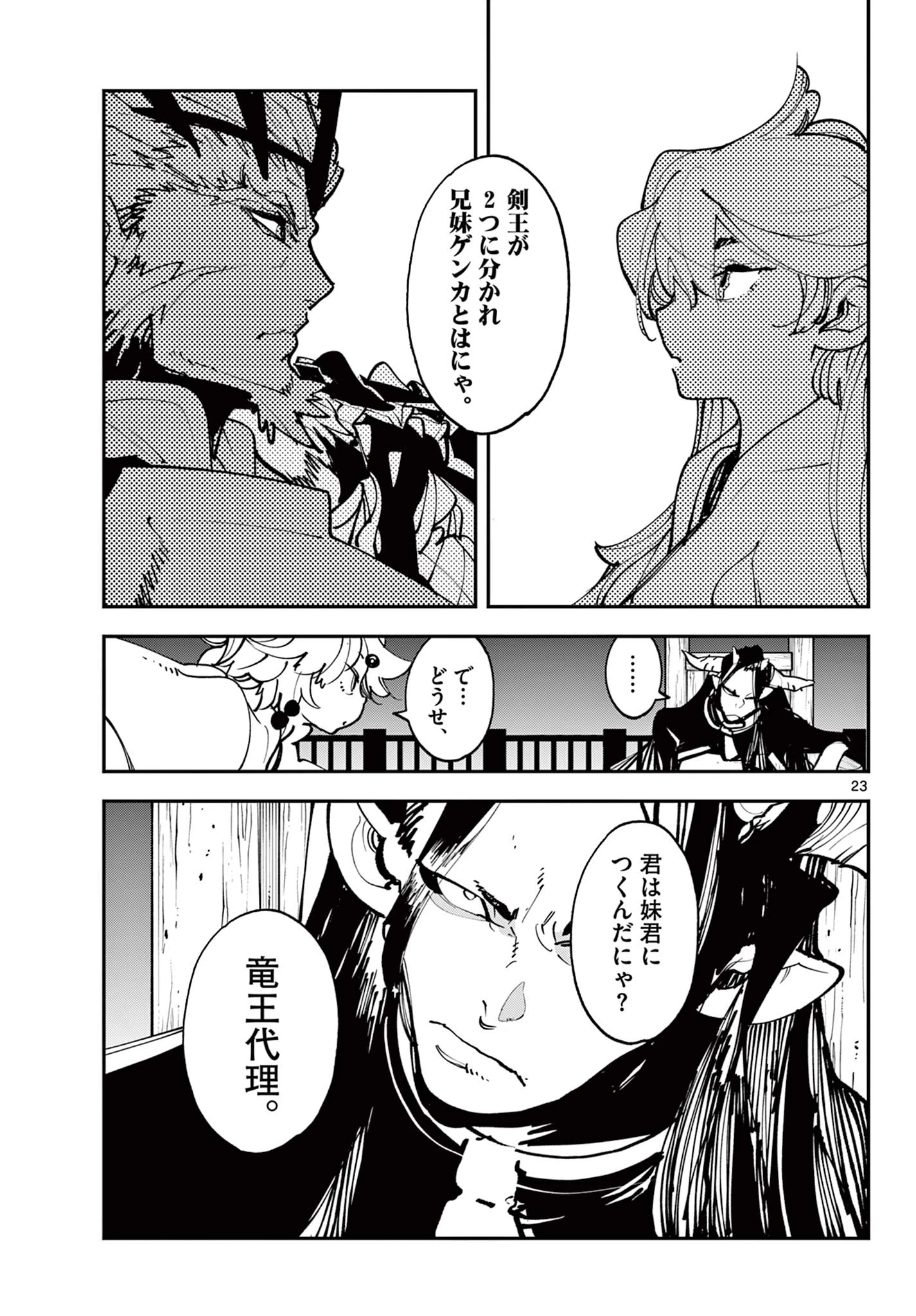 任侠転生-異世界のヤクザ姫- 第52.2話 - 7