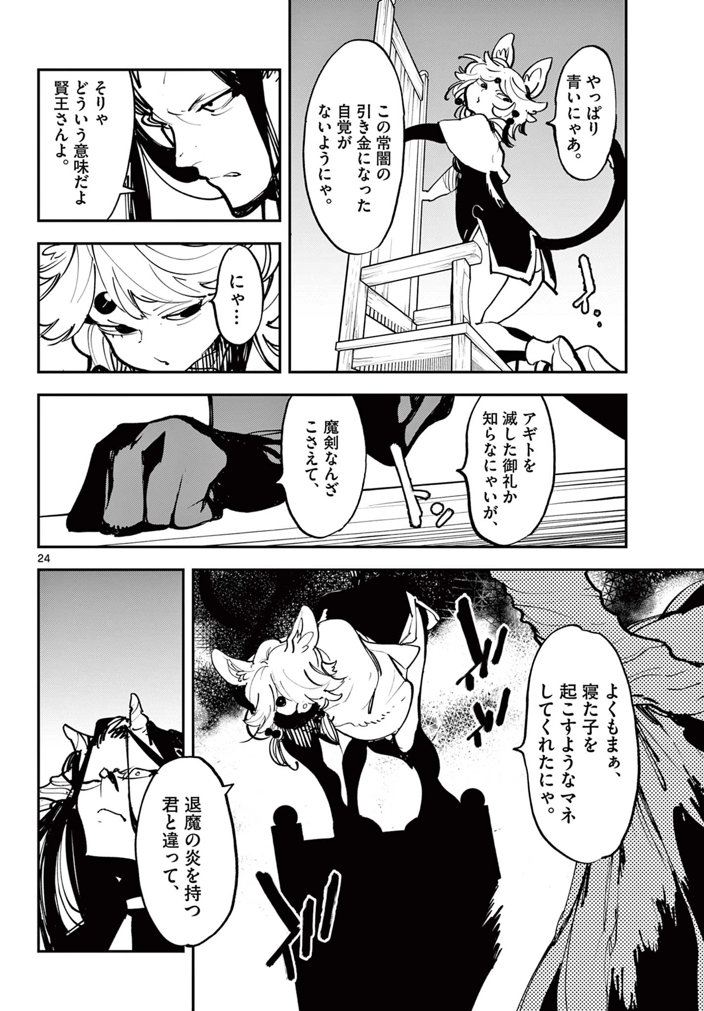 任侠転生-異世界のヤクザ姫- 第52.2話 - 8