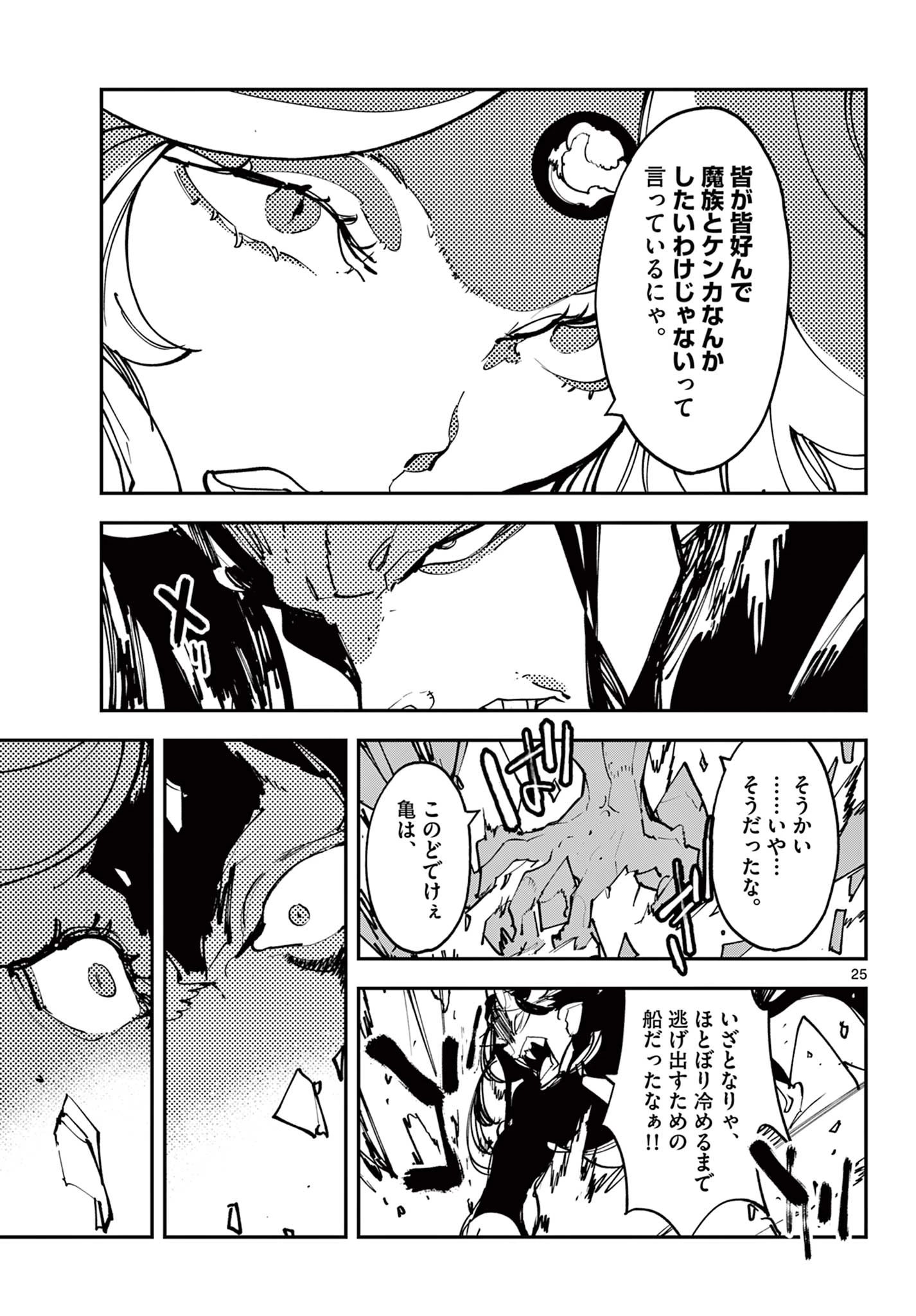 任侠転生-異世界のヤクザ姫- 第52.2話 - 9