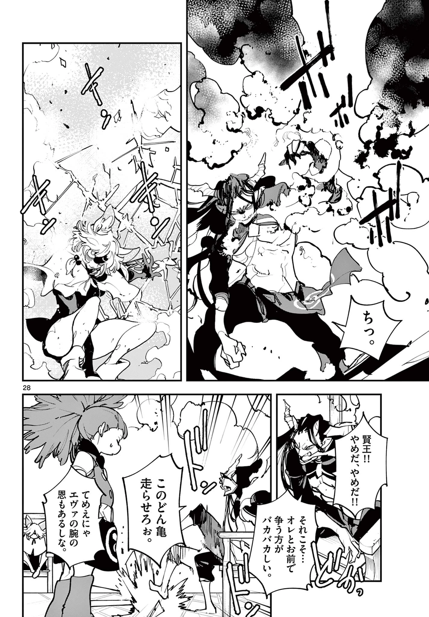 任侠転生-異世界のヤクザ姫- 第52.2話 - 12