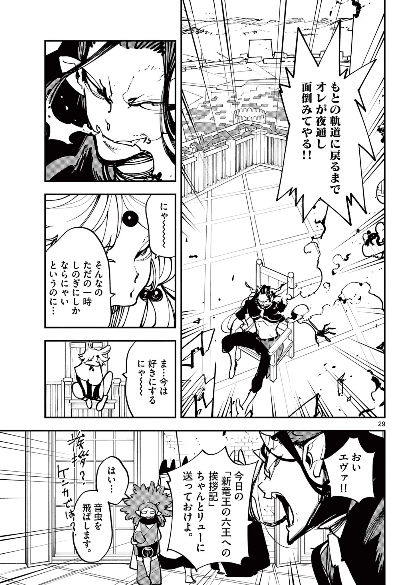 任侠転生-異世界のヤクザ姫- 第52.2話 - 13
