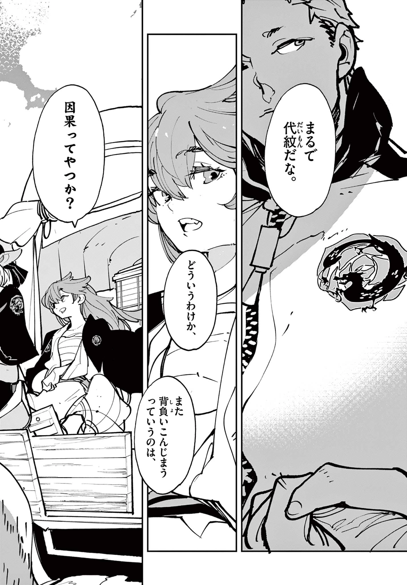 任侠転生-異世界のヤクザ姫- 第52.2話 - 16