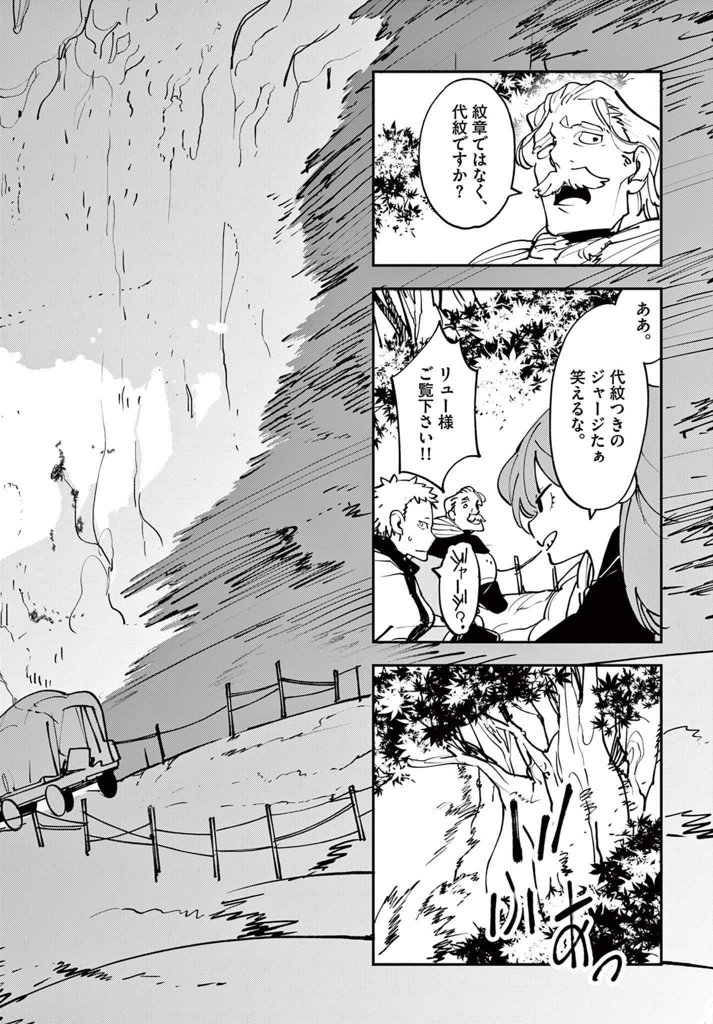 任侠転生-異世界のヤクザ姫- 第52.2話 - 18
