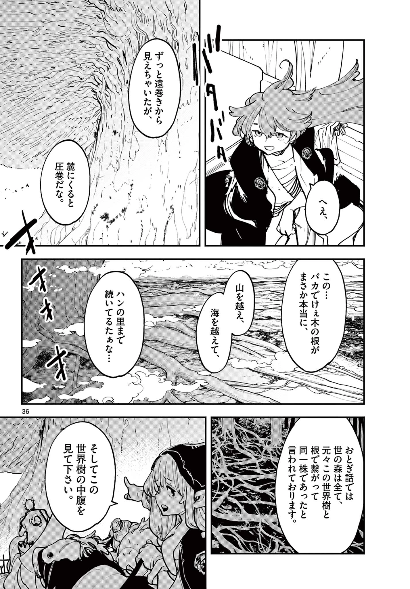 任侠転生-異世界のヤクザ姫- 第52.2話 - 20