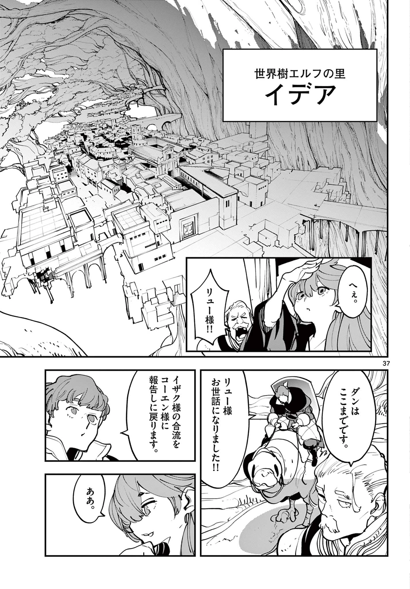 任侠転生-異世界のヤクザ姫- 第52.2話 - 21