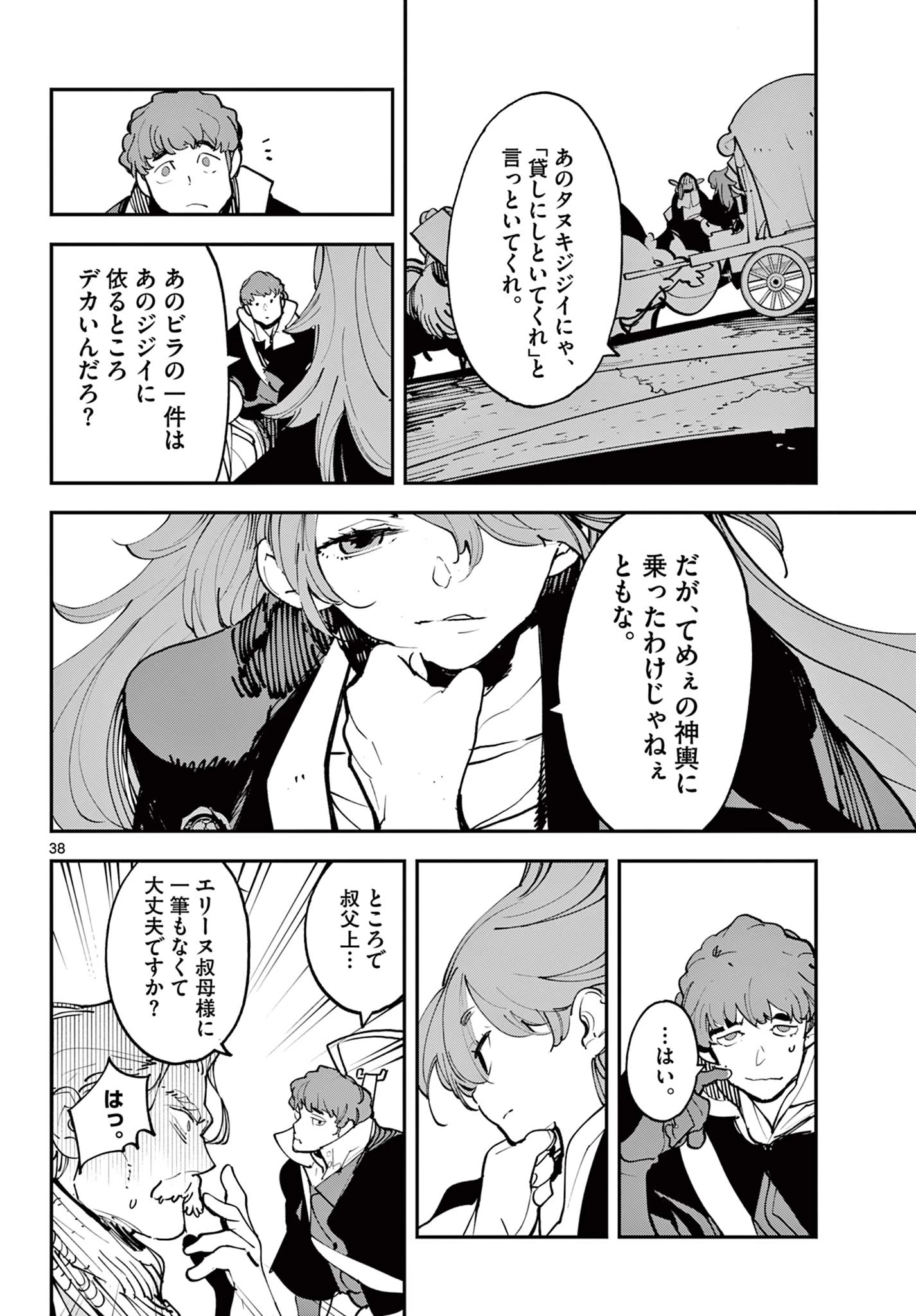 任侠転生-異世界のヤクザ姫- 第52.2話 - 22