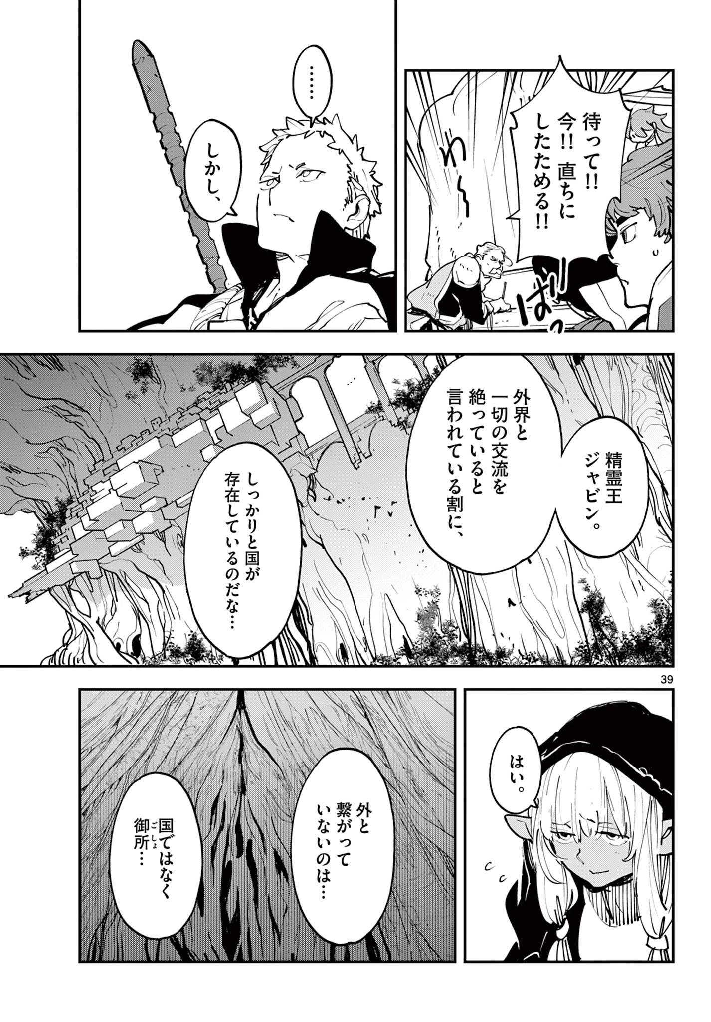 任侠転生-異世界のヤクザ姫- 第52.2話 - 23
