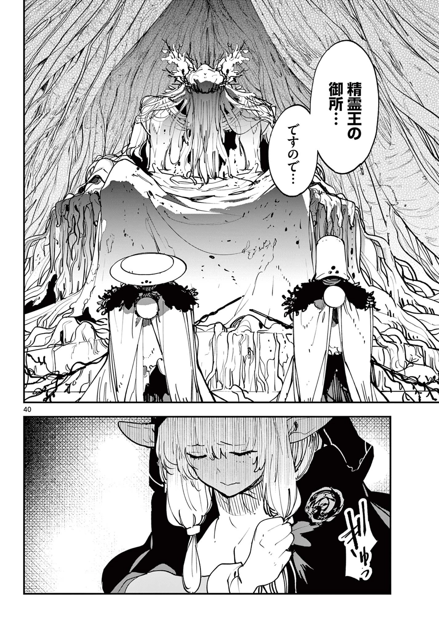 任侠転生-異世界のヤクザ姫- 第52.2話 - 24