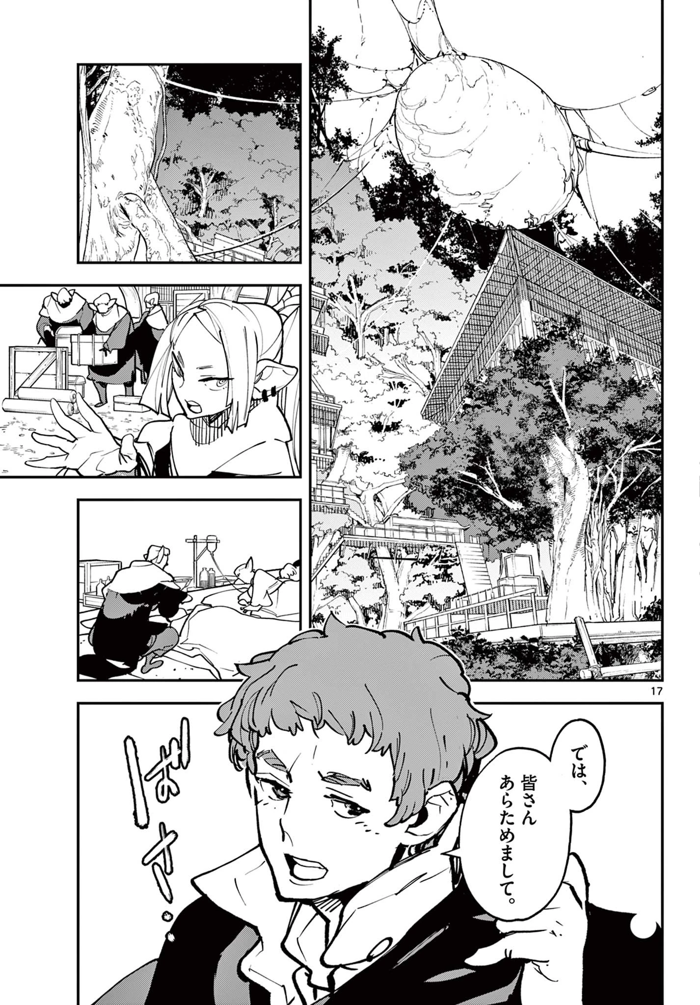 任侠転生-異世界のヤクザ姫- 第50.2話 - 1