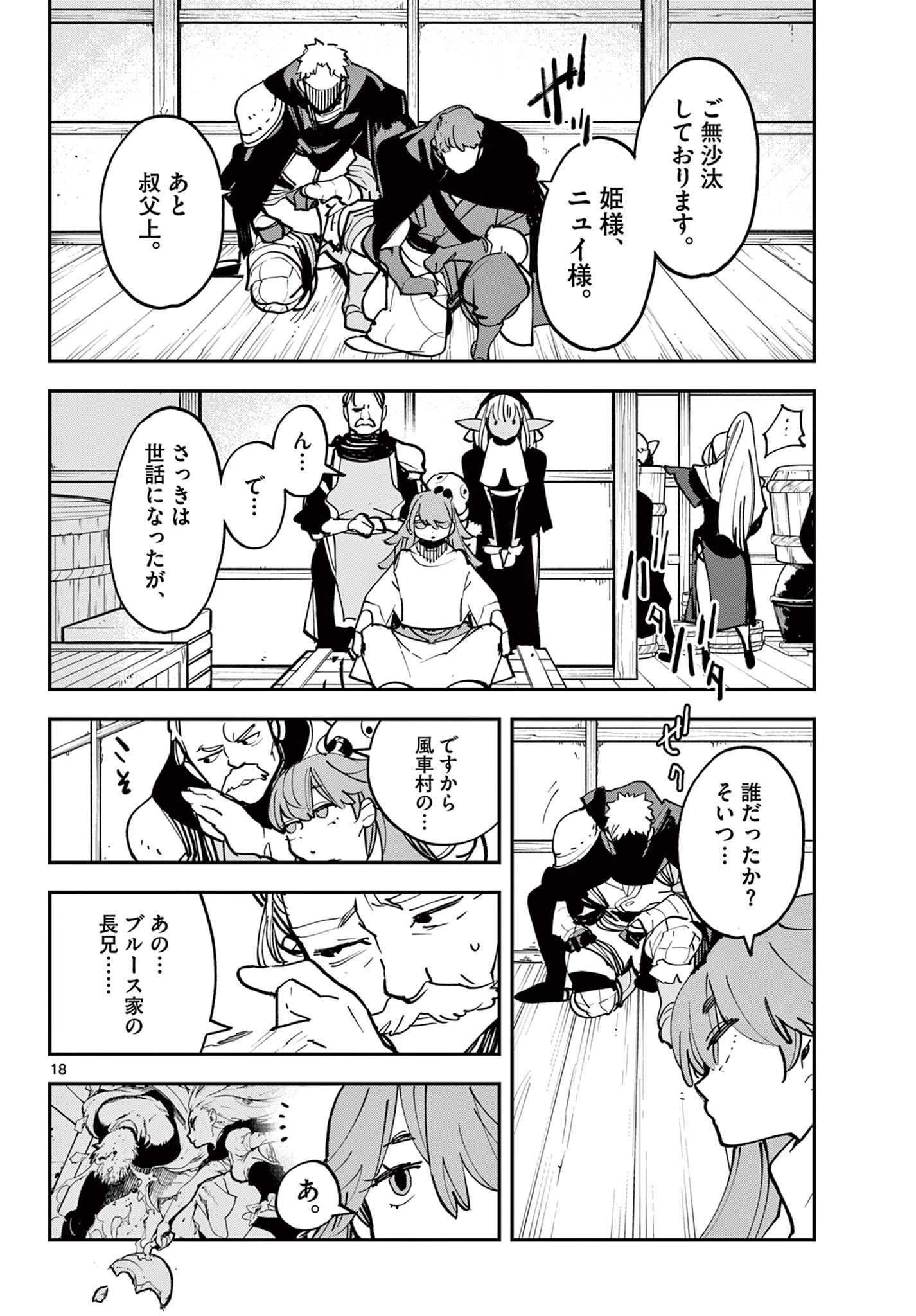 任侠転生-異世界のヤクザ姫- 第50.2話 - 2
